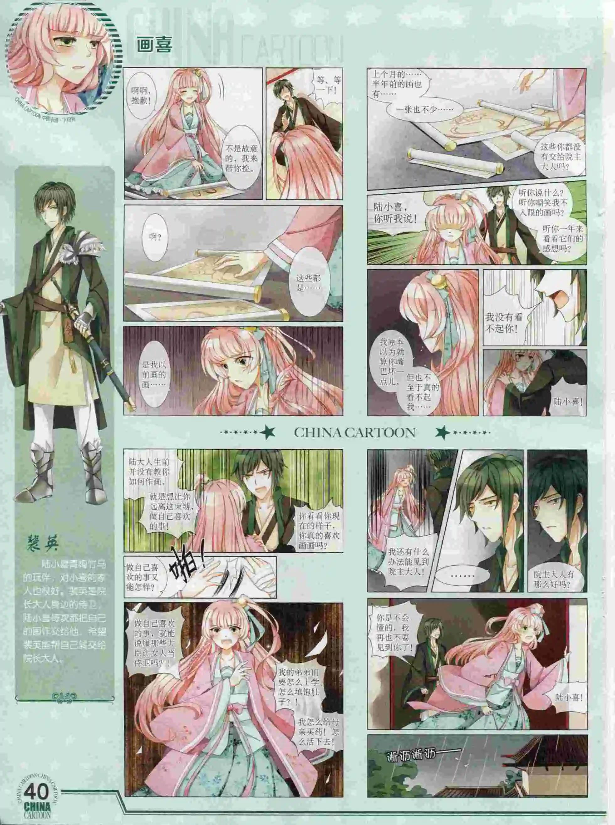 《中国卡通》15年12月下期 第42页