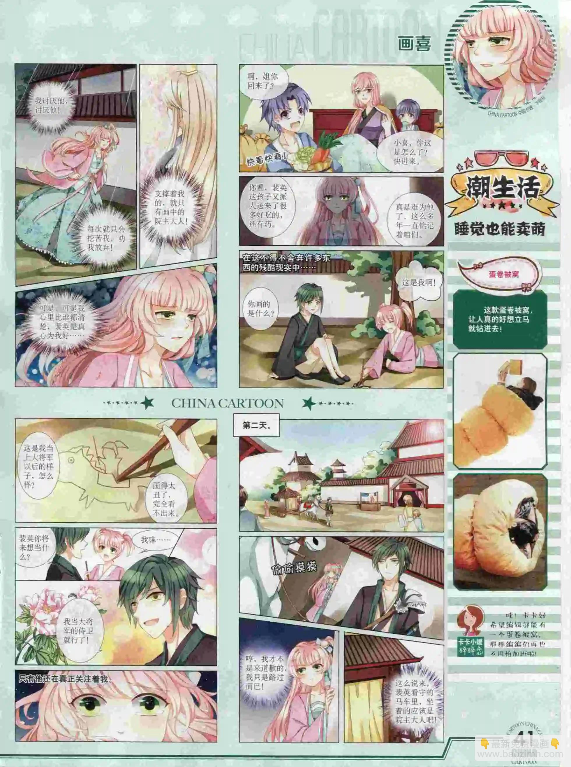 《中国卡通》15年12月下期 第43页