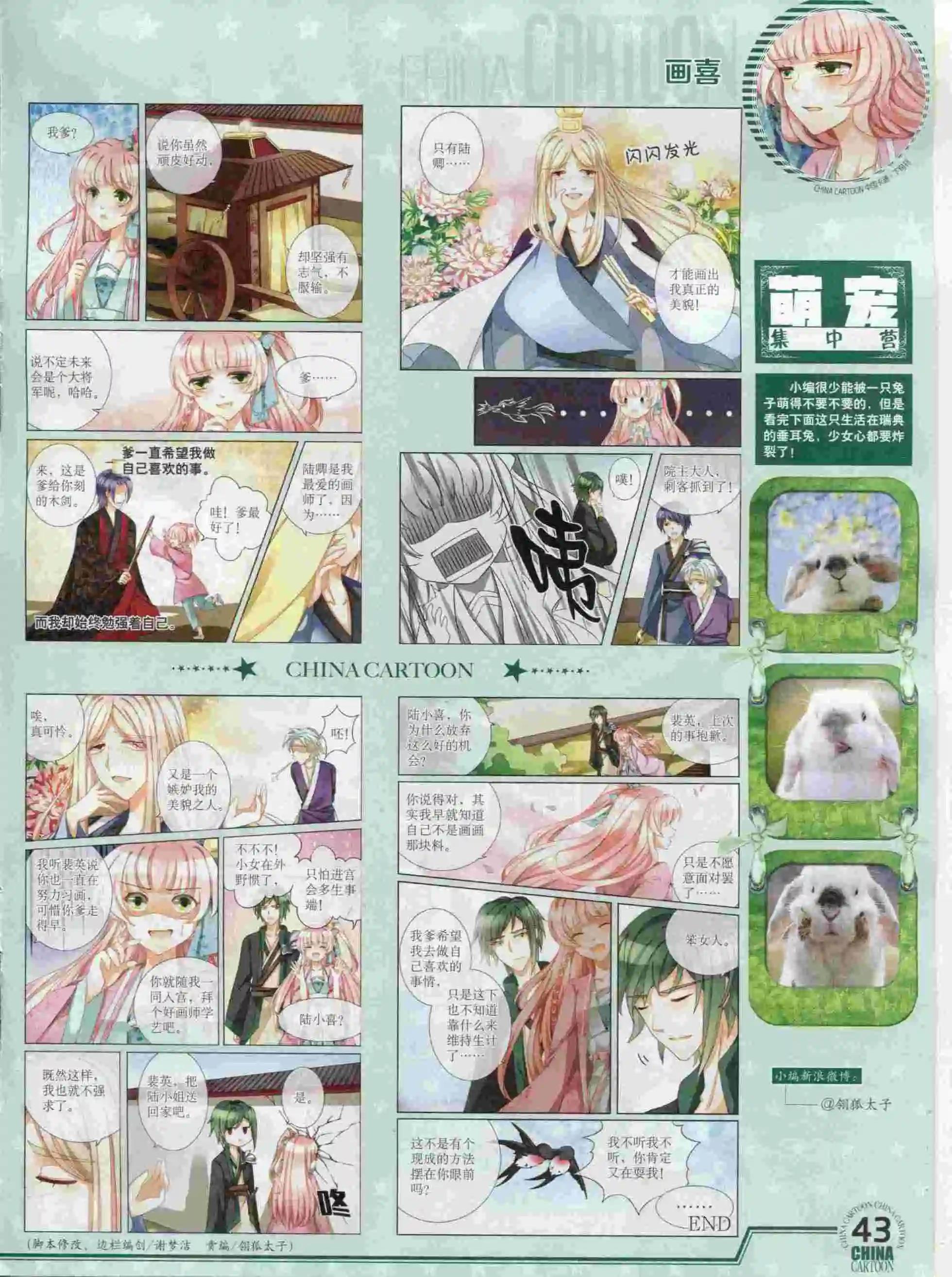 《中国卡通》15年12月下期 第45页