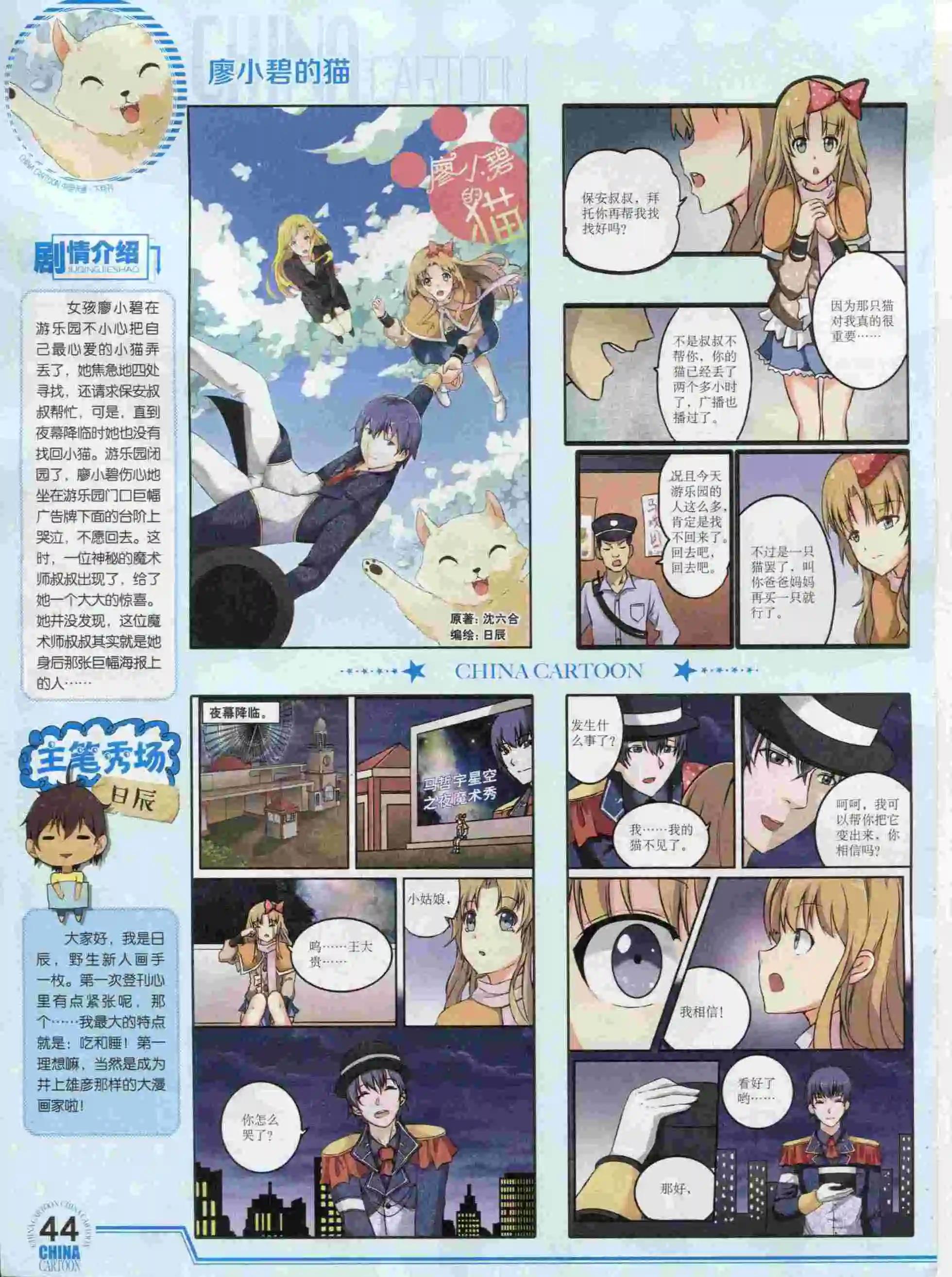 《中国卡通》15年12月下期 第46页