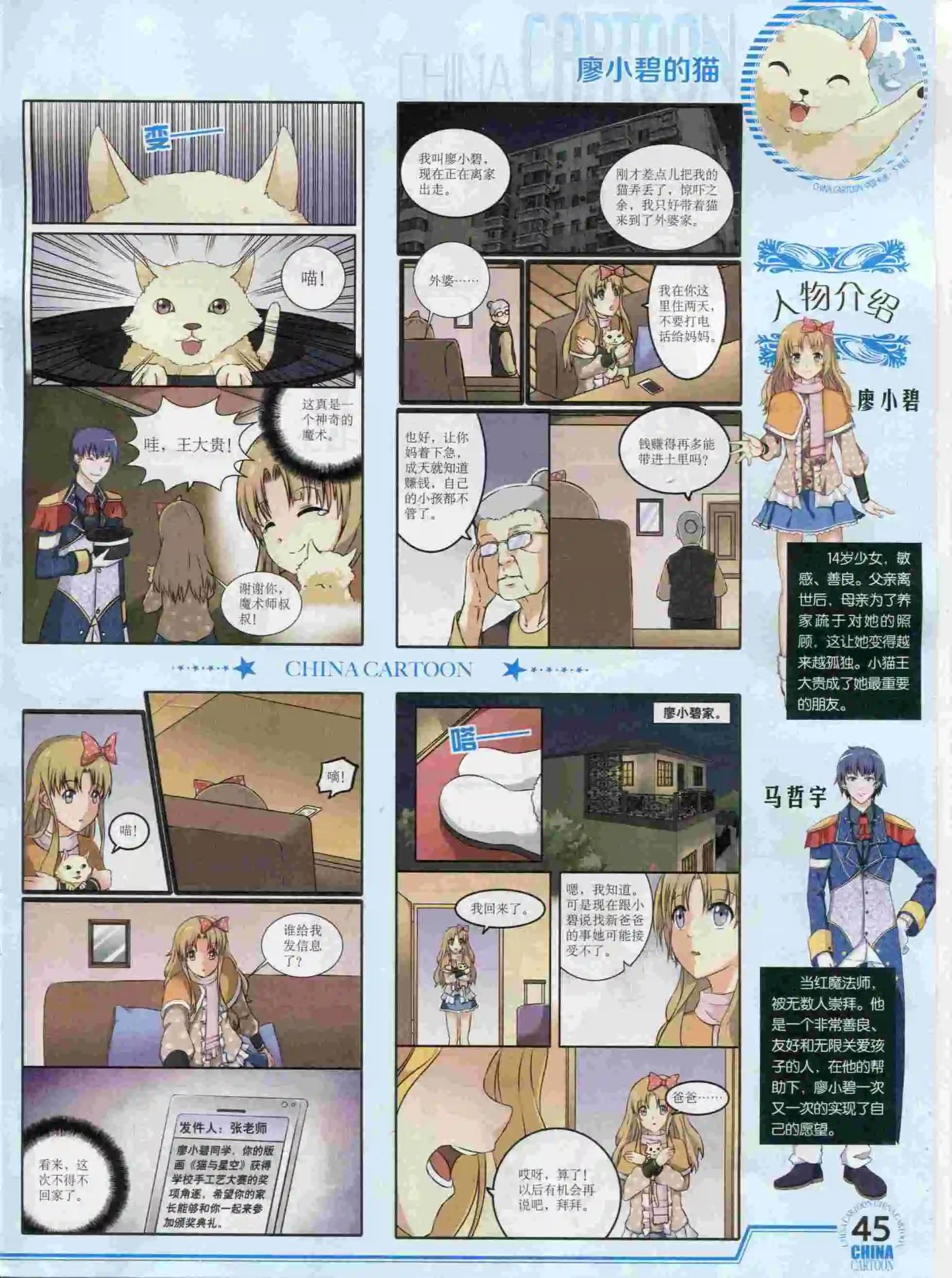 《中国卡通》15年12月下期 第47页
