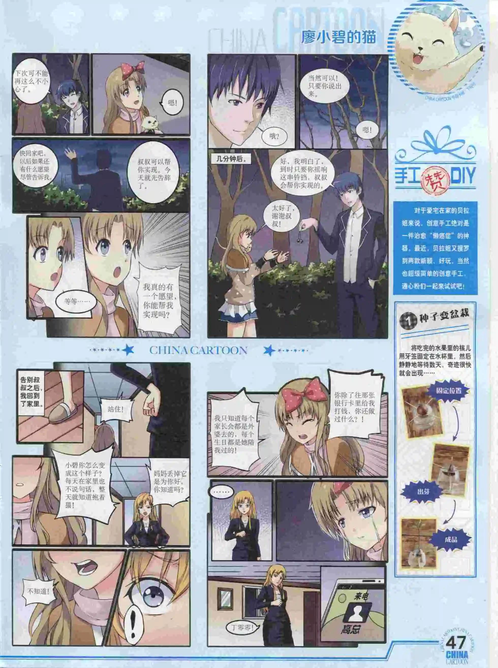 《中国卡通》15年12月下期 第49页
