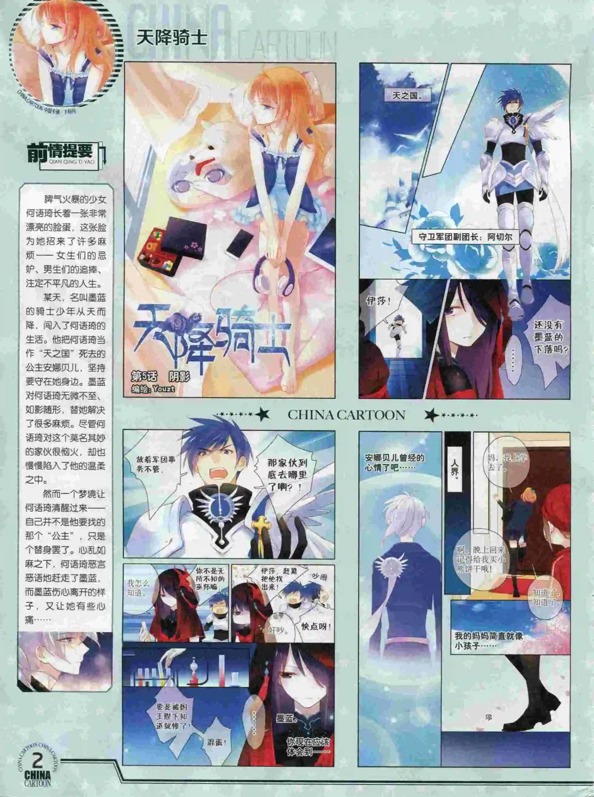 《中国卡通》15年12月下期 第4页