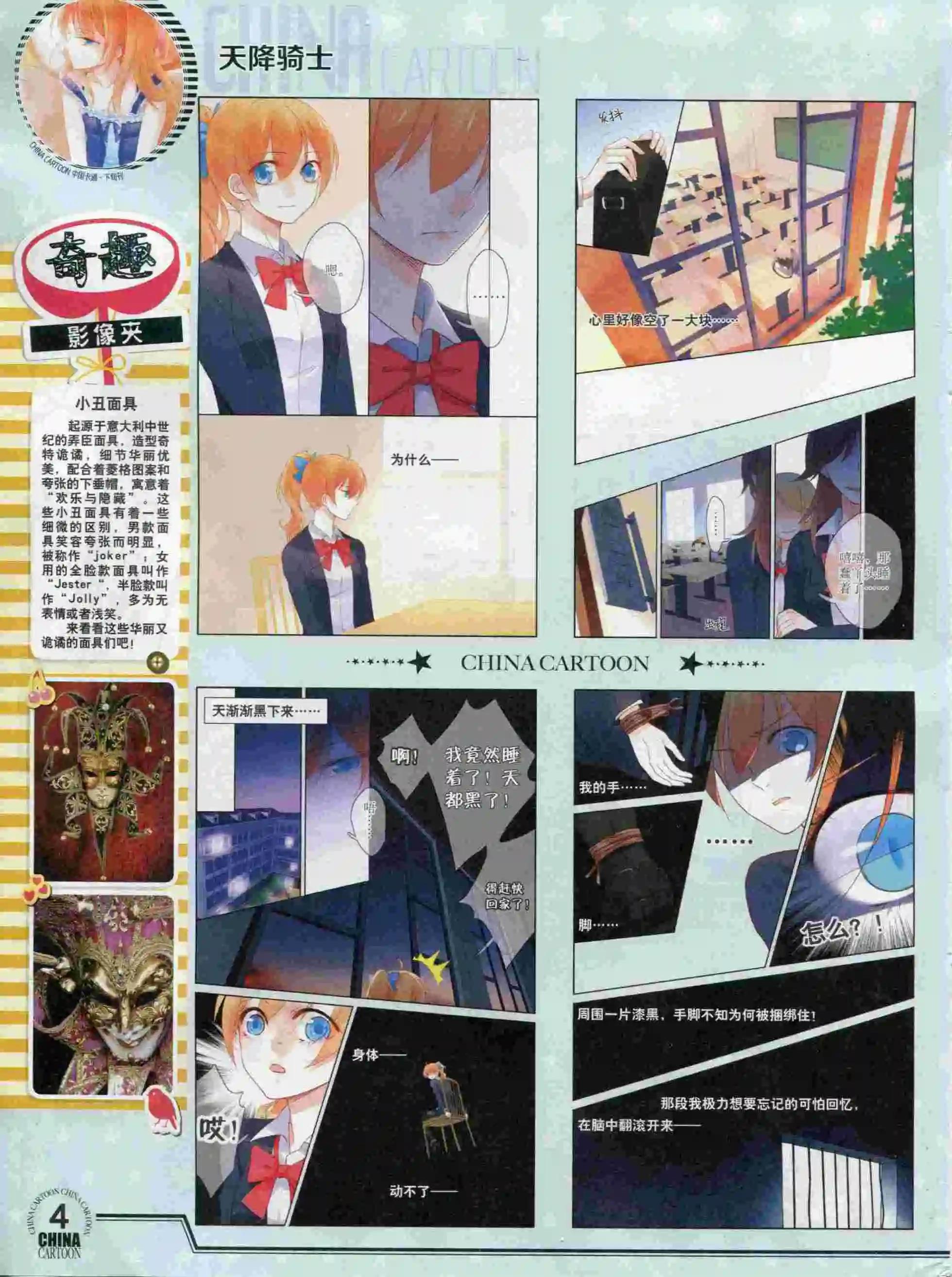 《中国卡通》15年12月下期 第6页