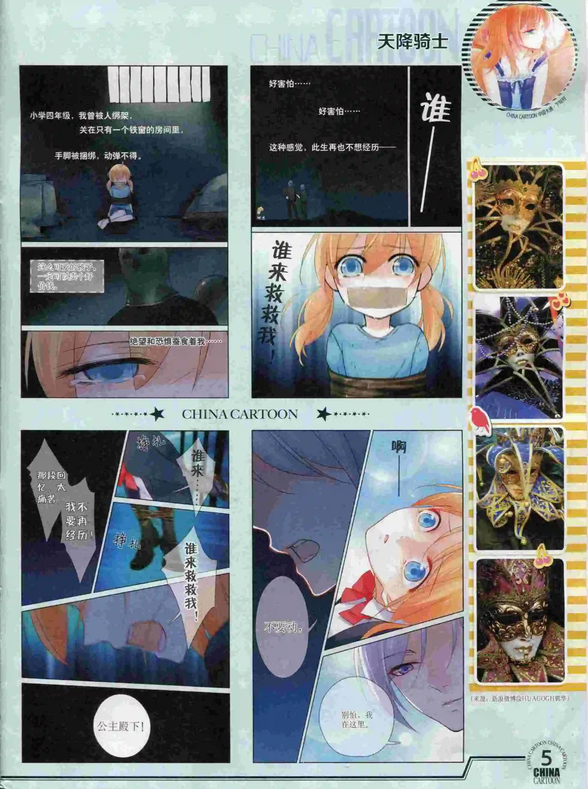 《中国卡通》15年12月下期 第7页