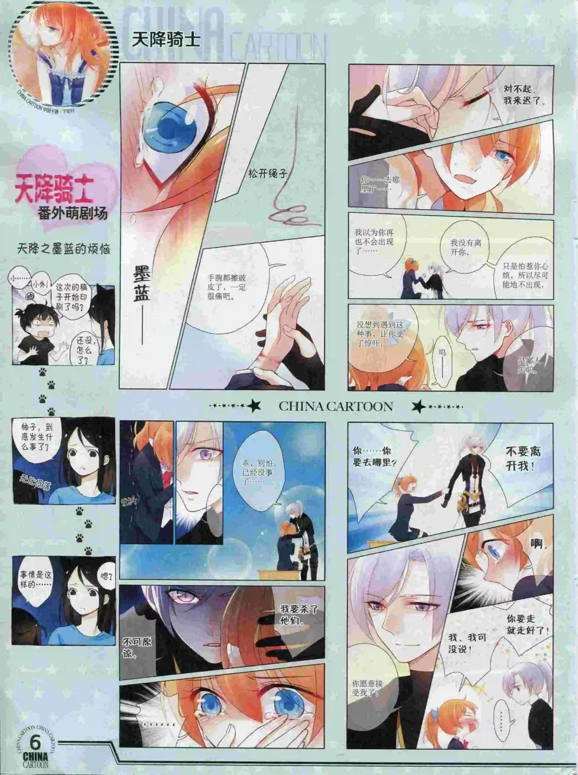 《中国卡通》15年12月下期 第8页