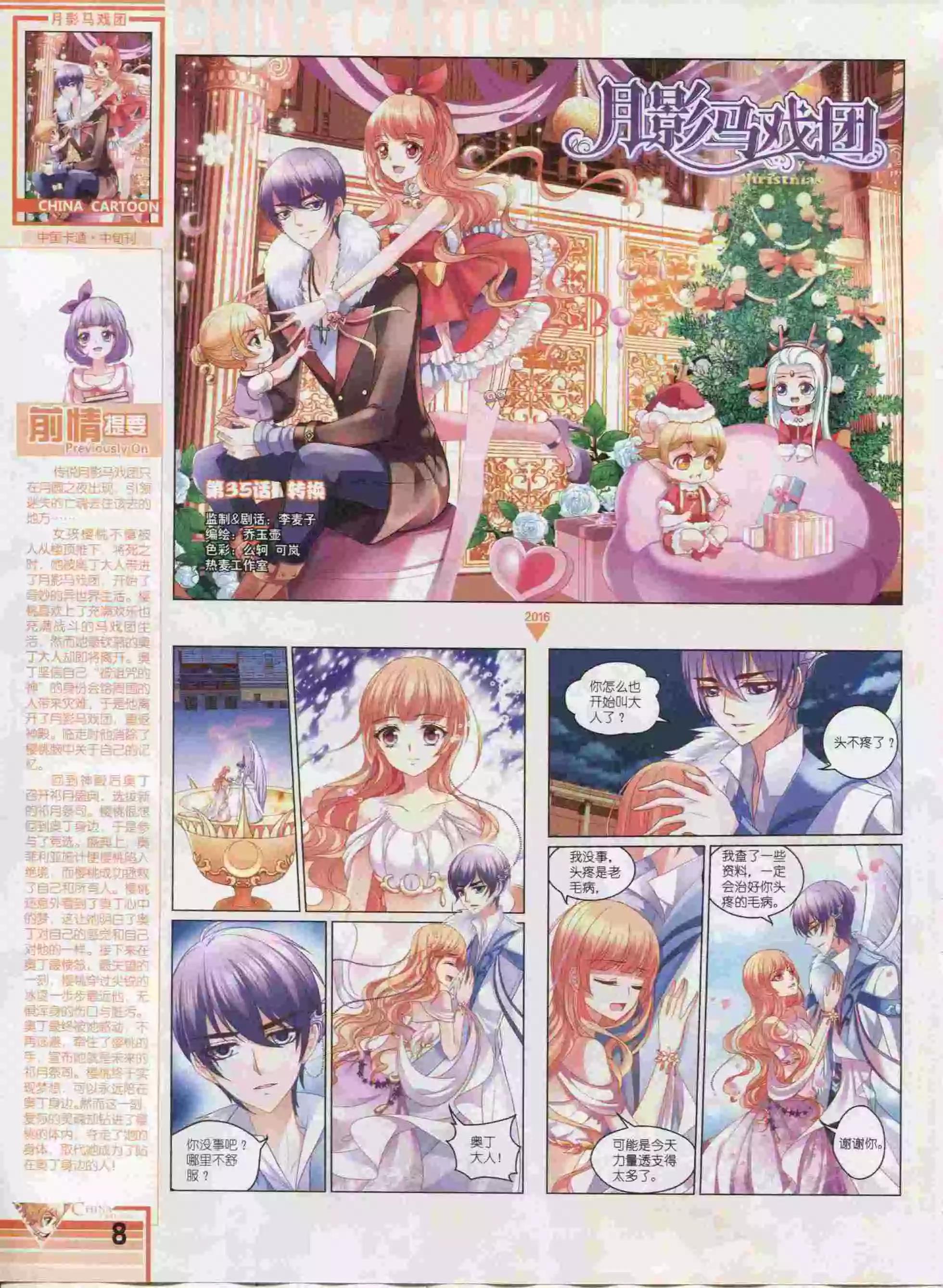 《中国卡通》16年01月中期 第10页
