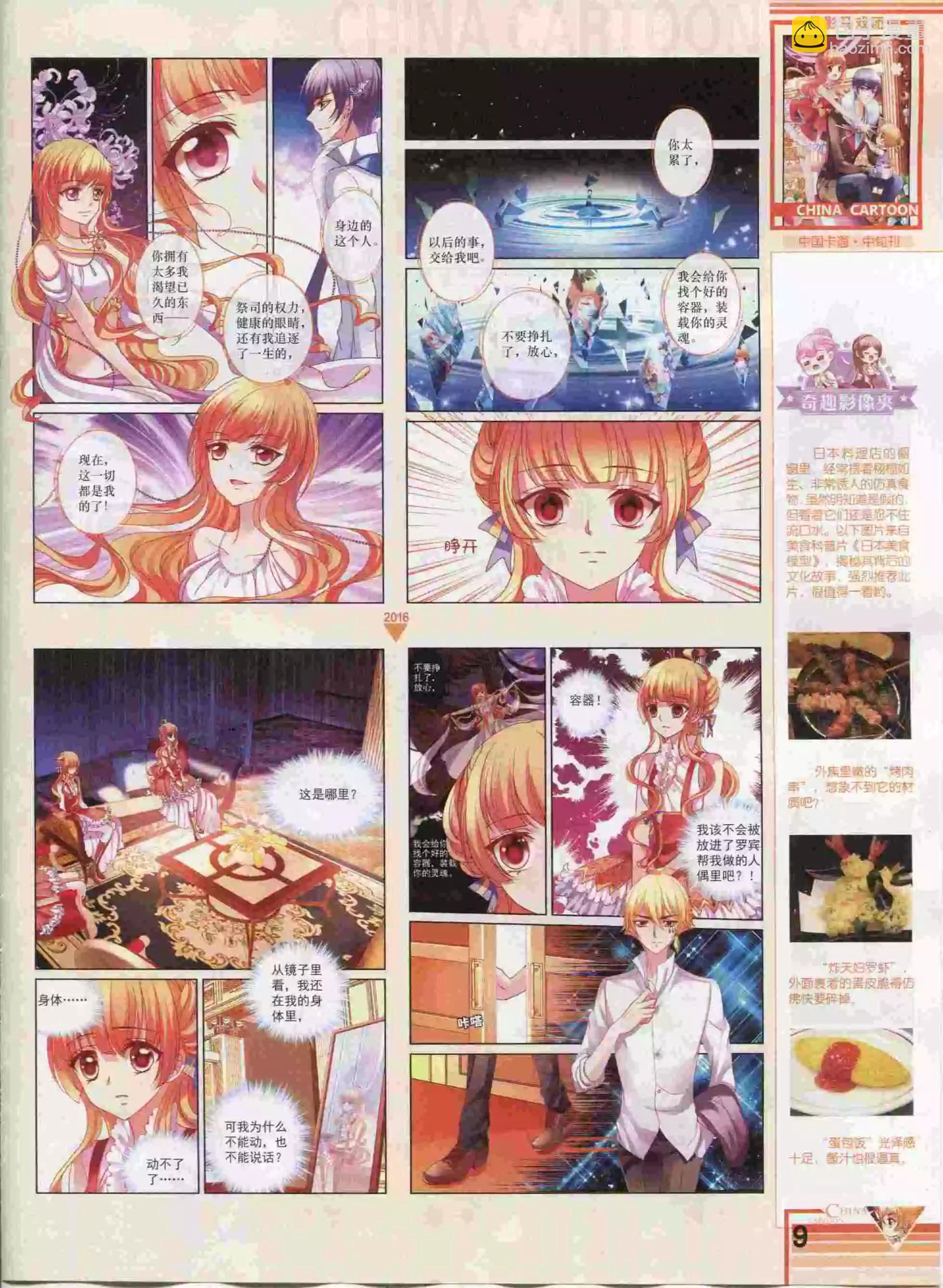 《中国卡通》16年01月中期 第11页