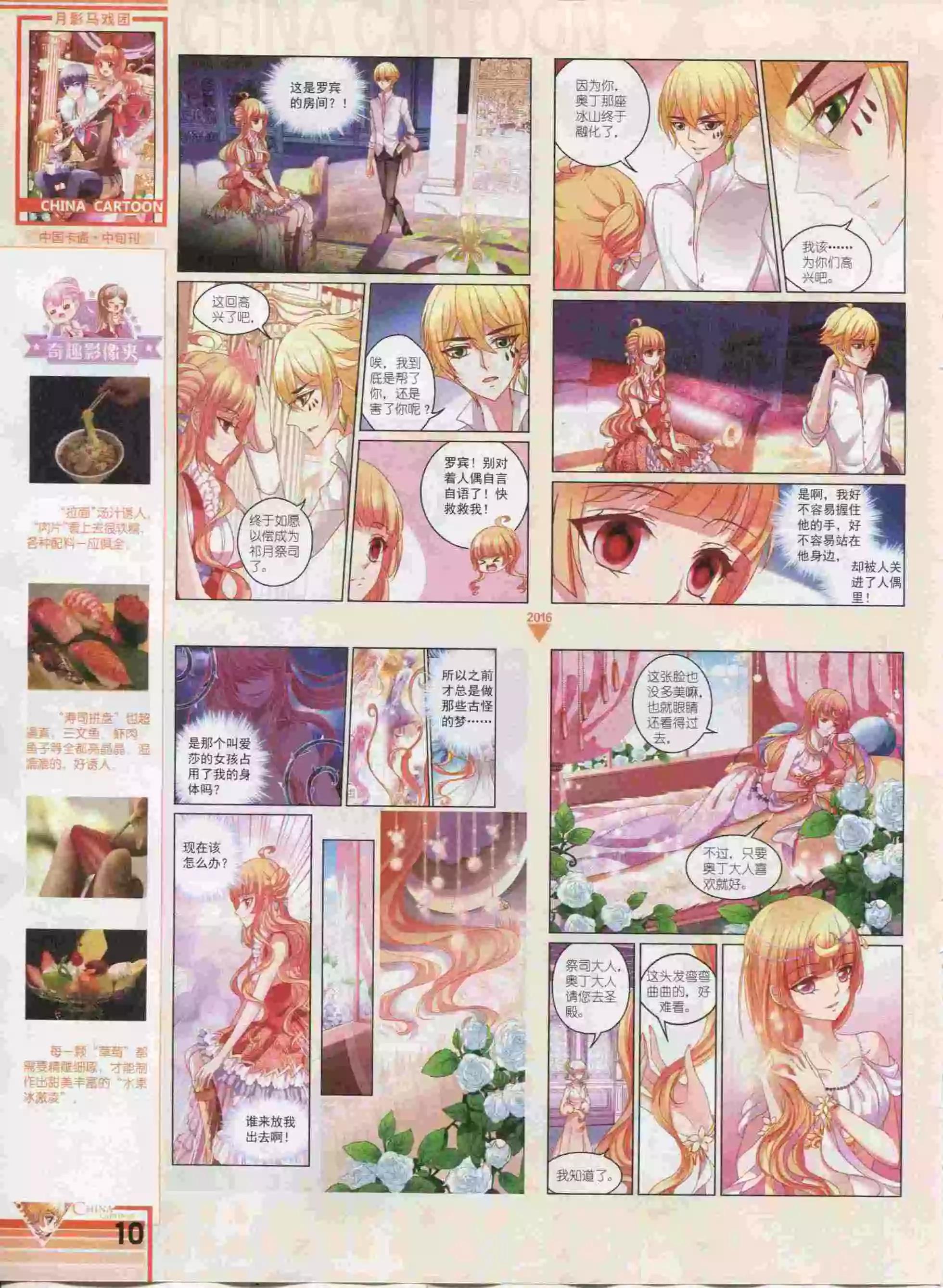 《中国卡通》16年01月中期 第12页