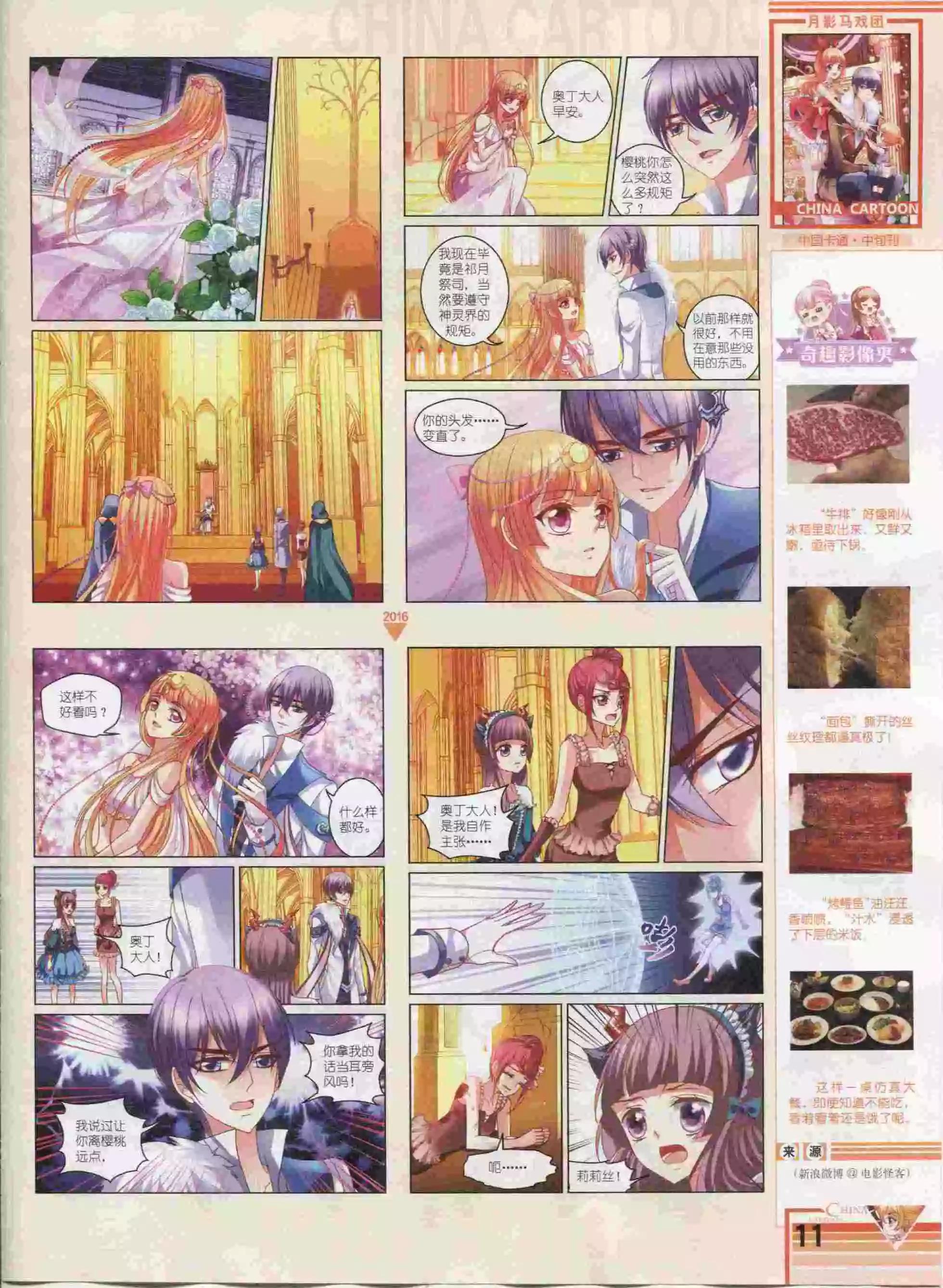 《中国卡通》16年01月中期 第13页
