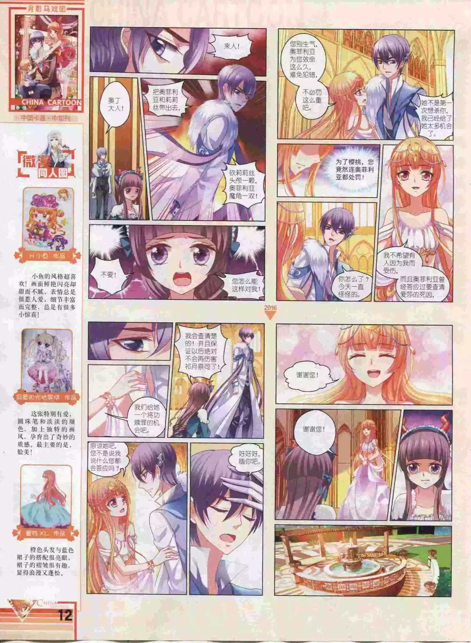 《中国卡通》16年01月中期 第14页