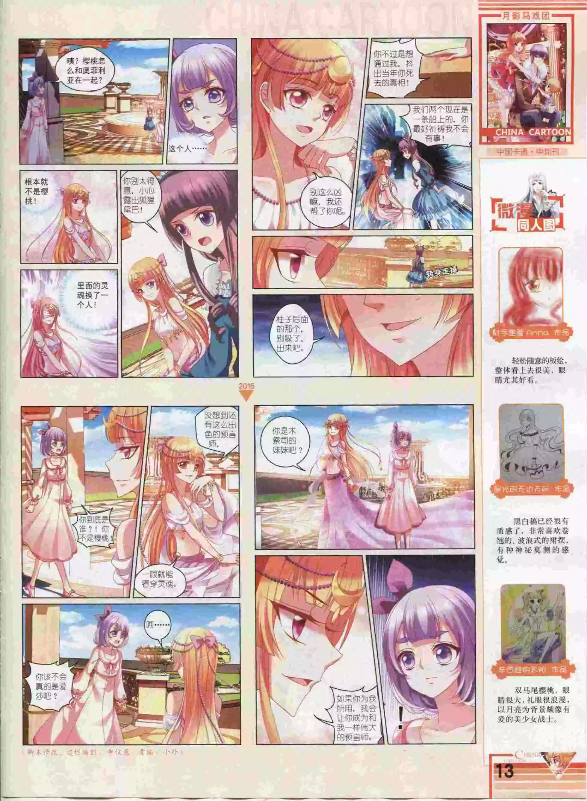 《中国卡通》16年01月中期 第15页