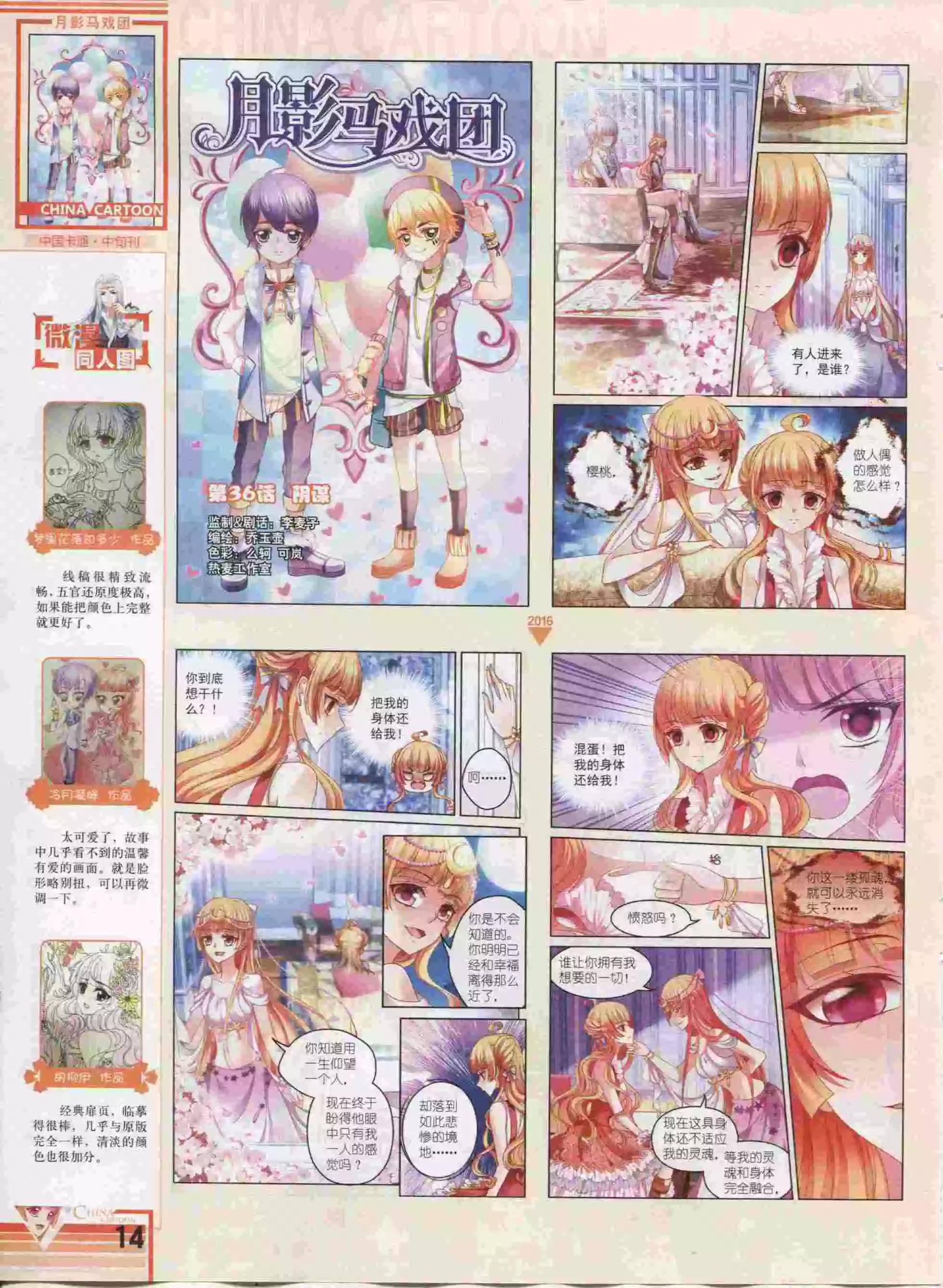 《中国卡通》16年01月中期 第16页