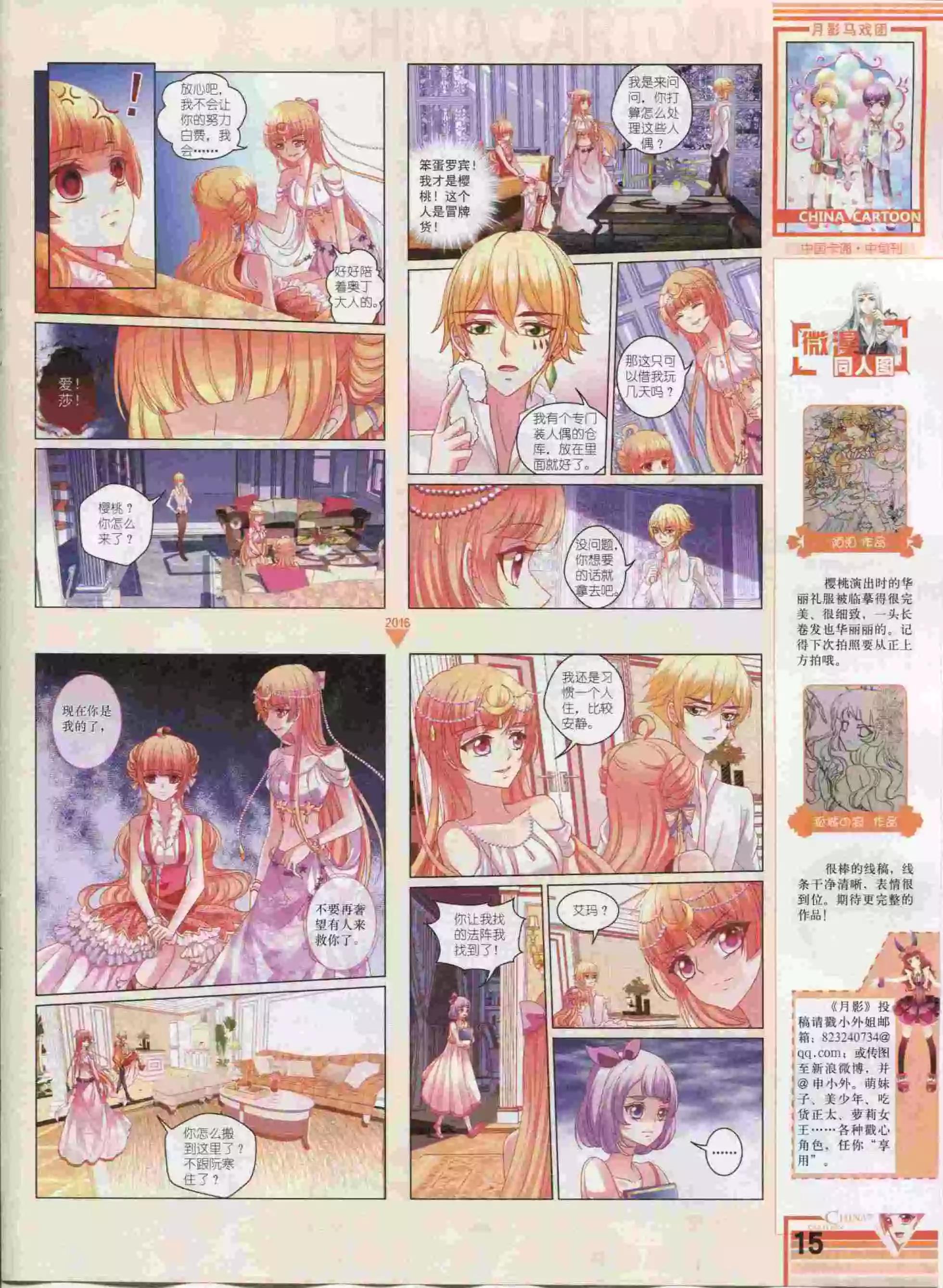 《中国卡通》16年01月中期 第17页