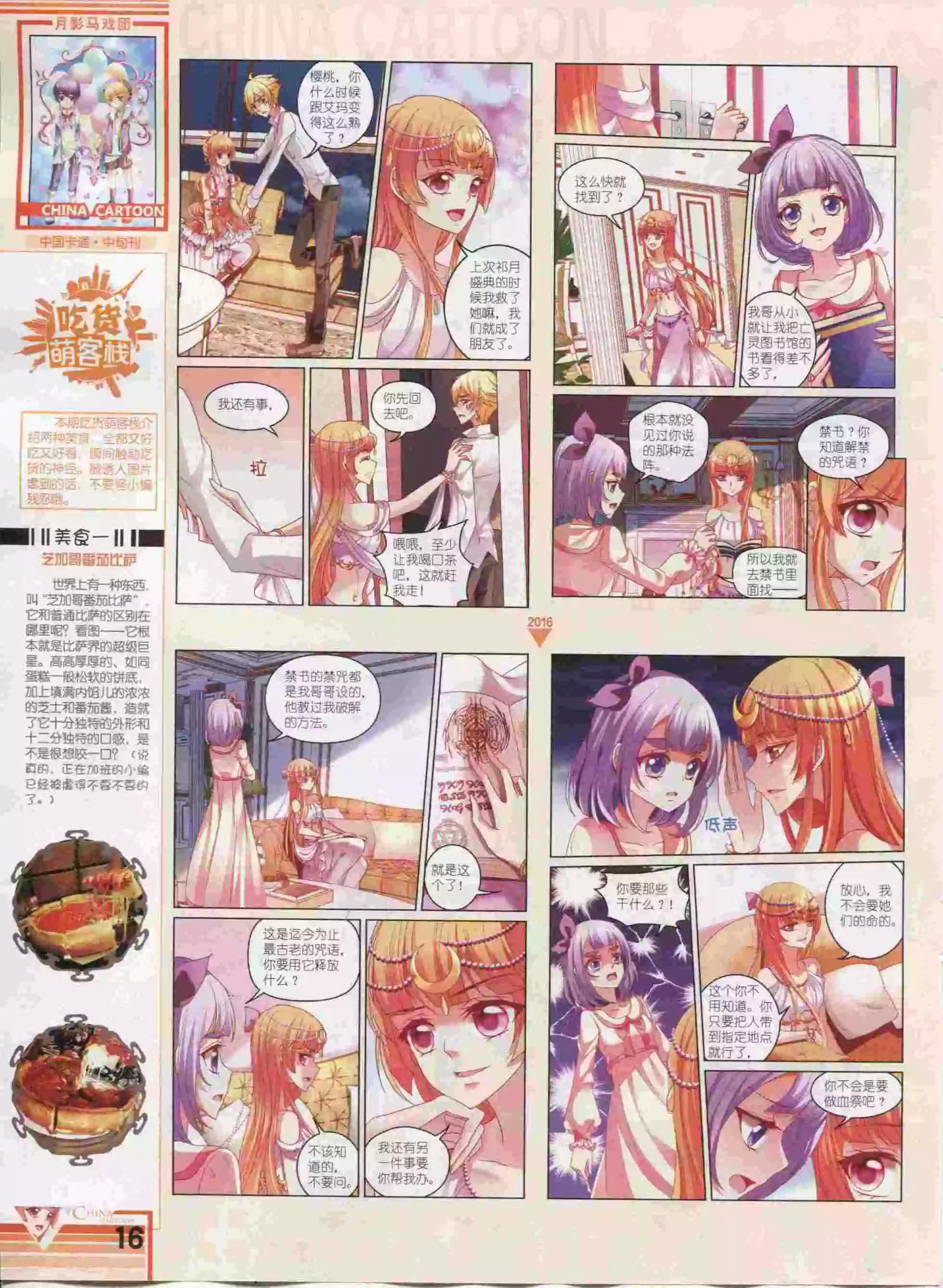 《中国卡通》16年01月中期 第18页