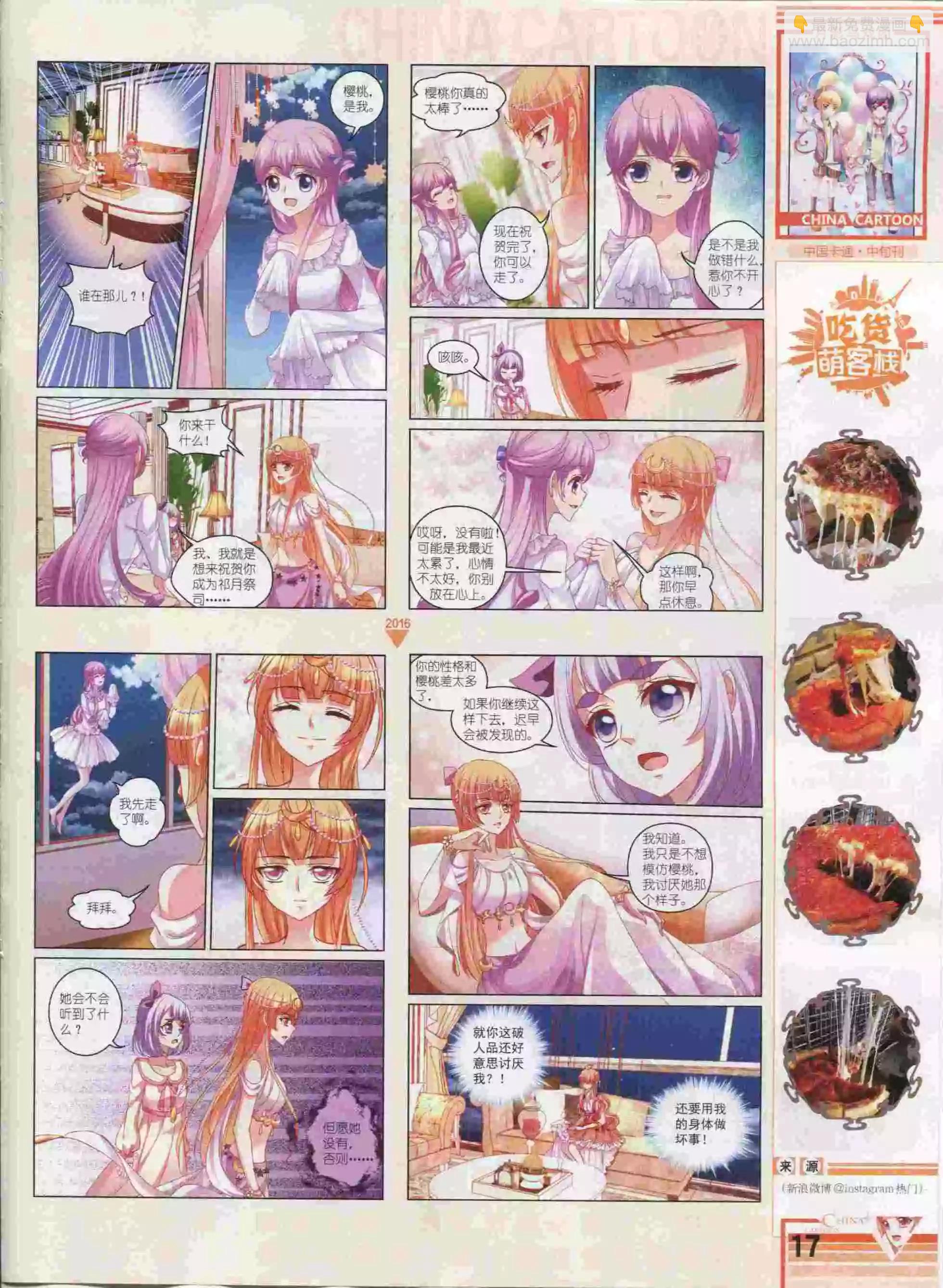 《中国卡通》16年01月中期 第19页