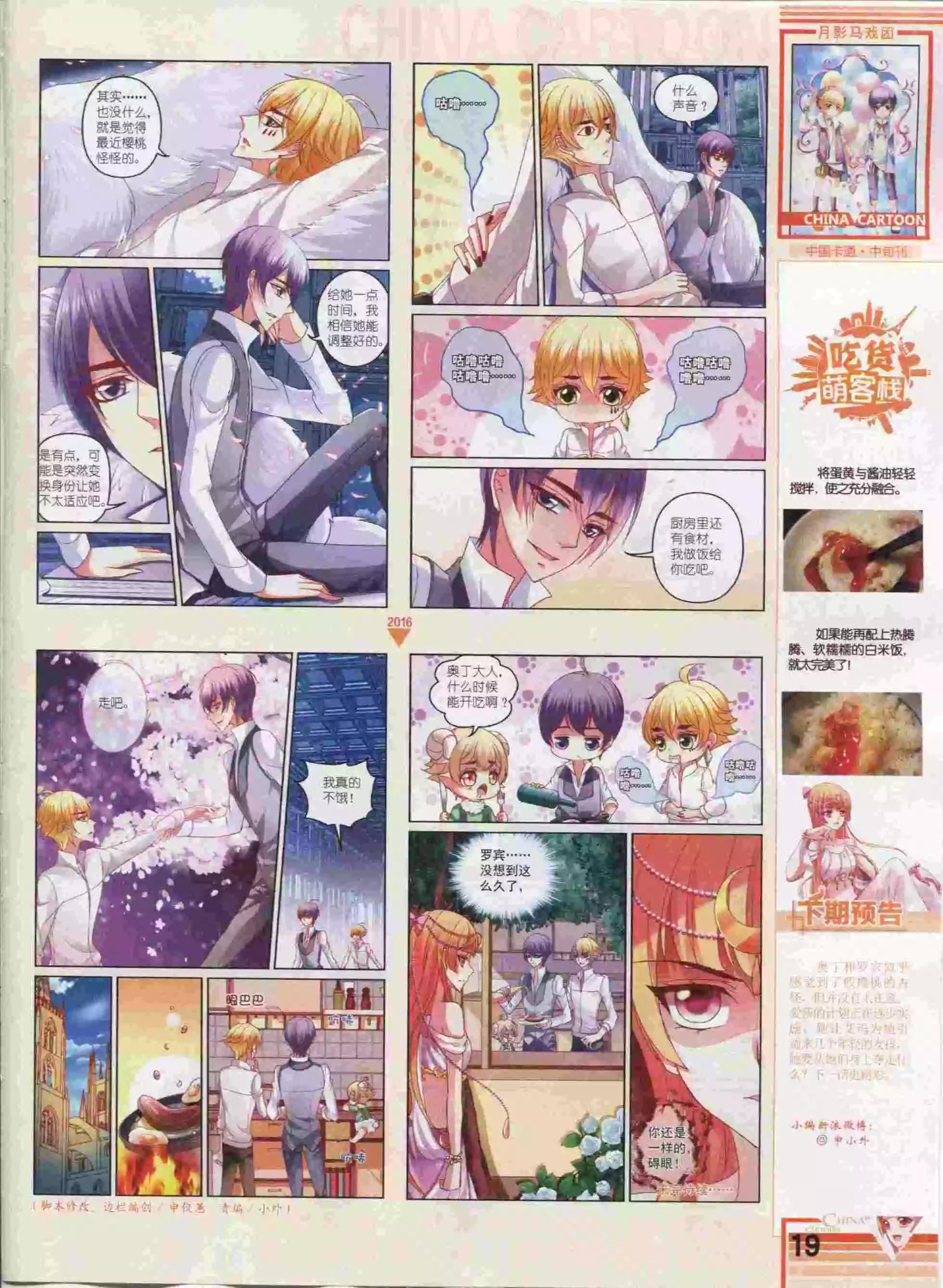 《中国卡通》16年01月中期 第21页