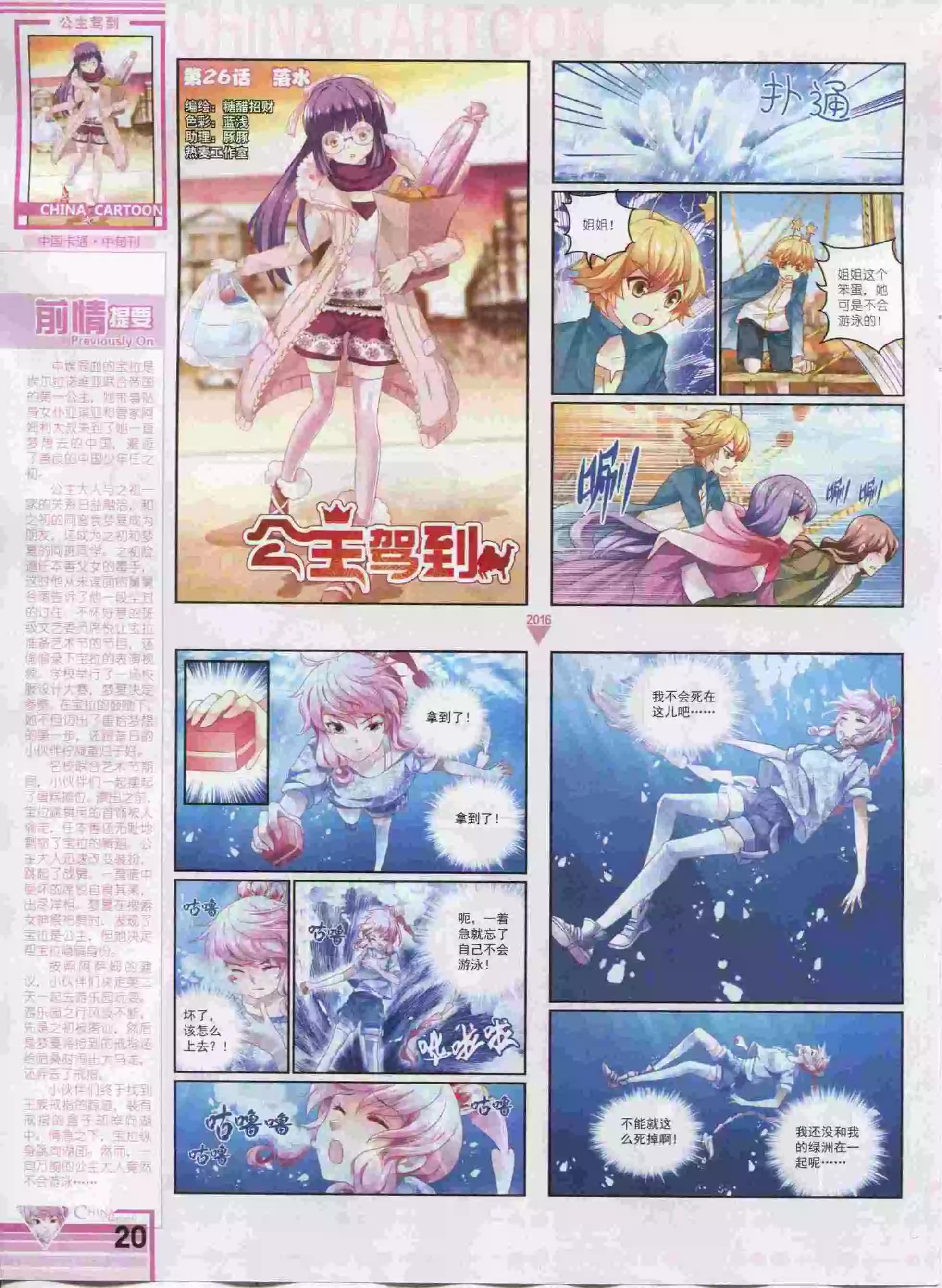 《中国卡通》16年01月中期 第22页