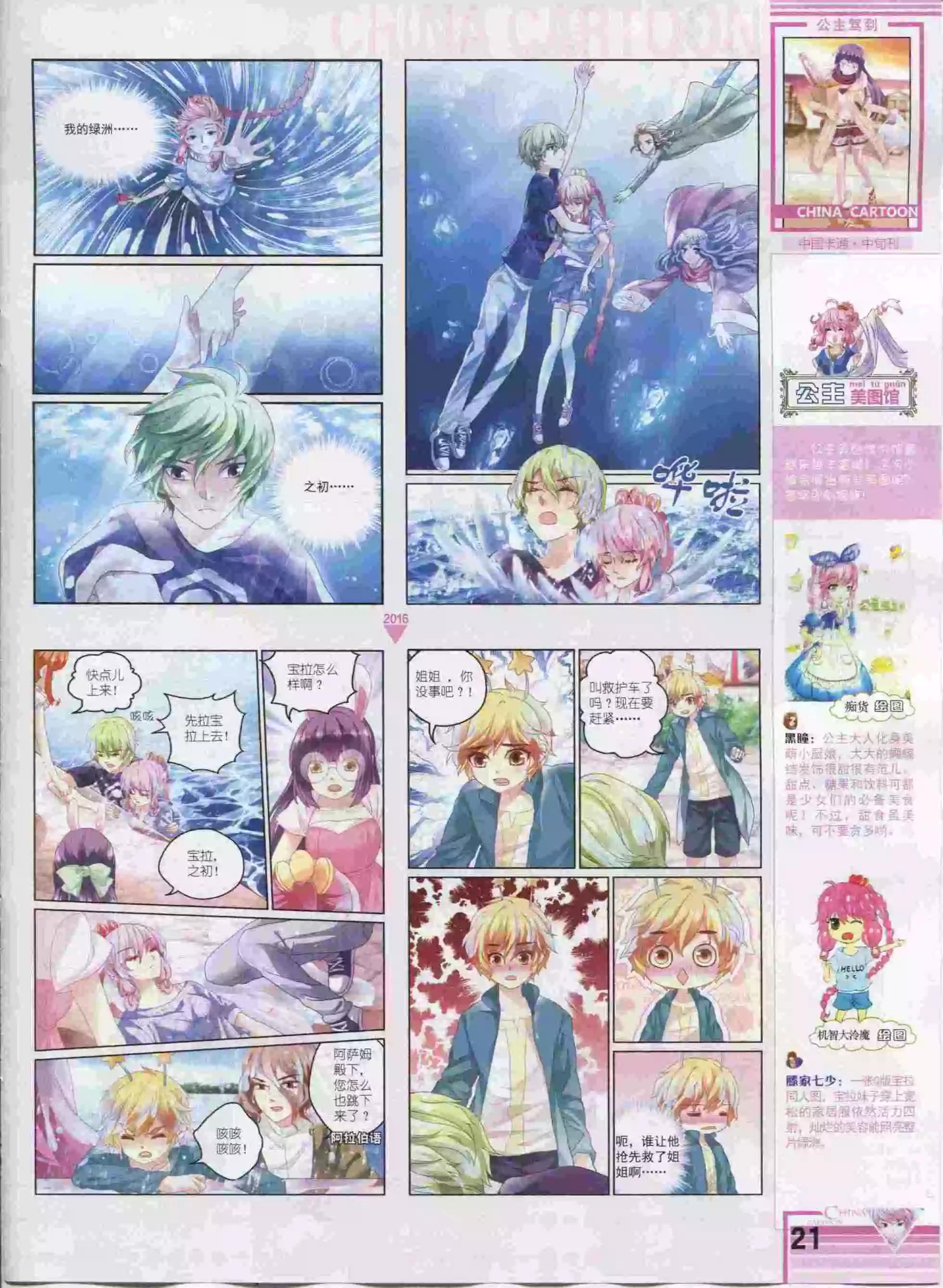 《中国卡通》16年01月中期 第23页