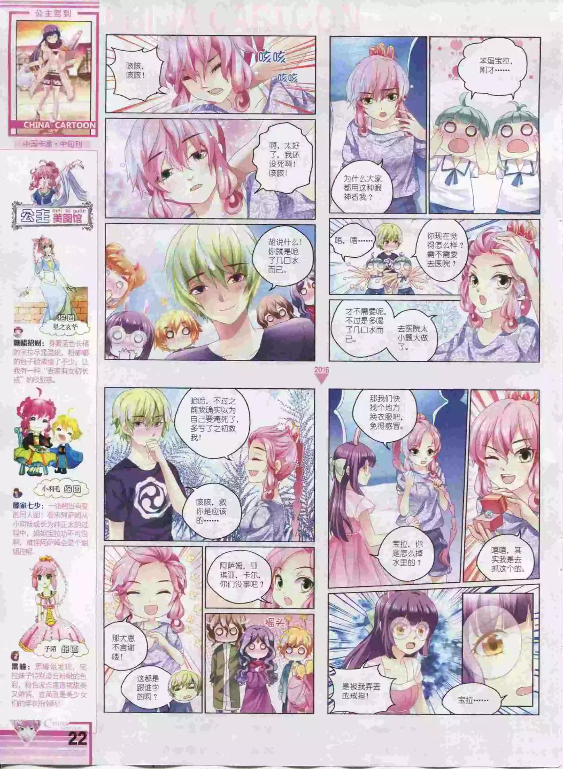《中国卡通》16年01月中期 第24页