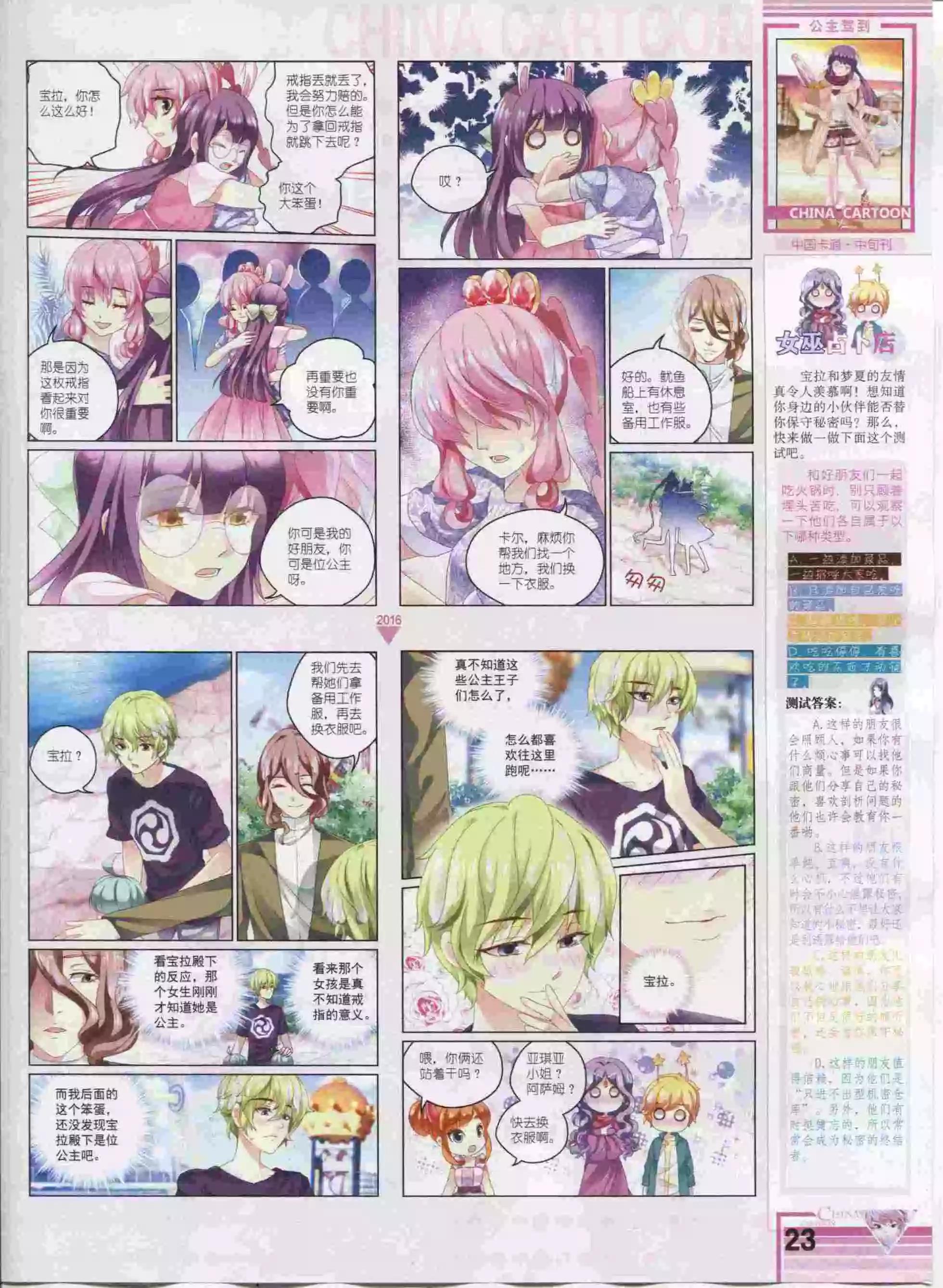 《中国卡通》16年01月中期 第25页