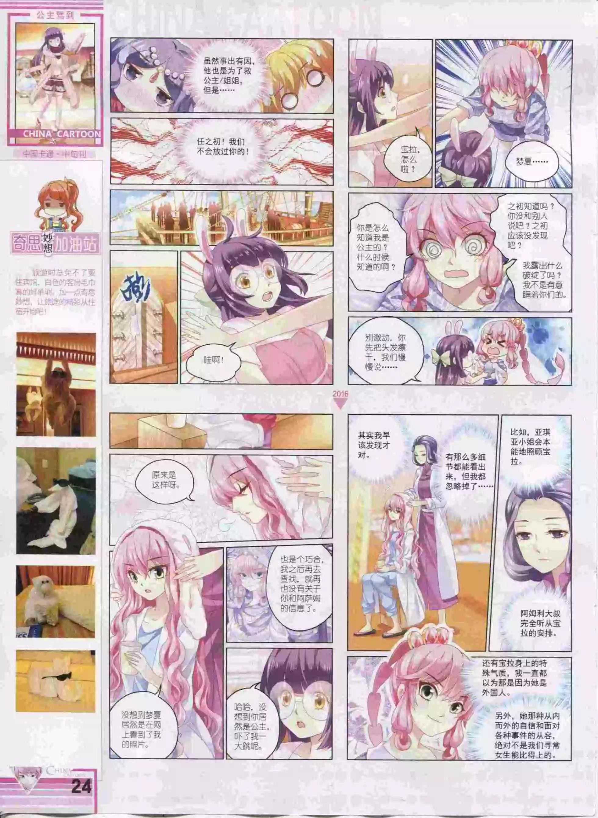 《中国卡通》16年01月中期 第26页