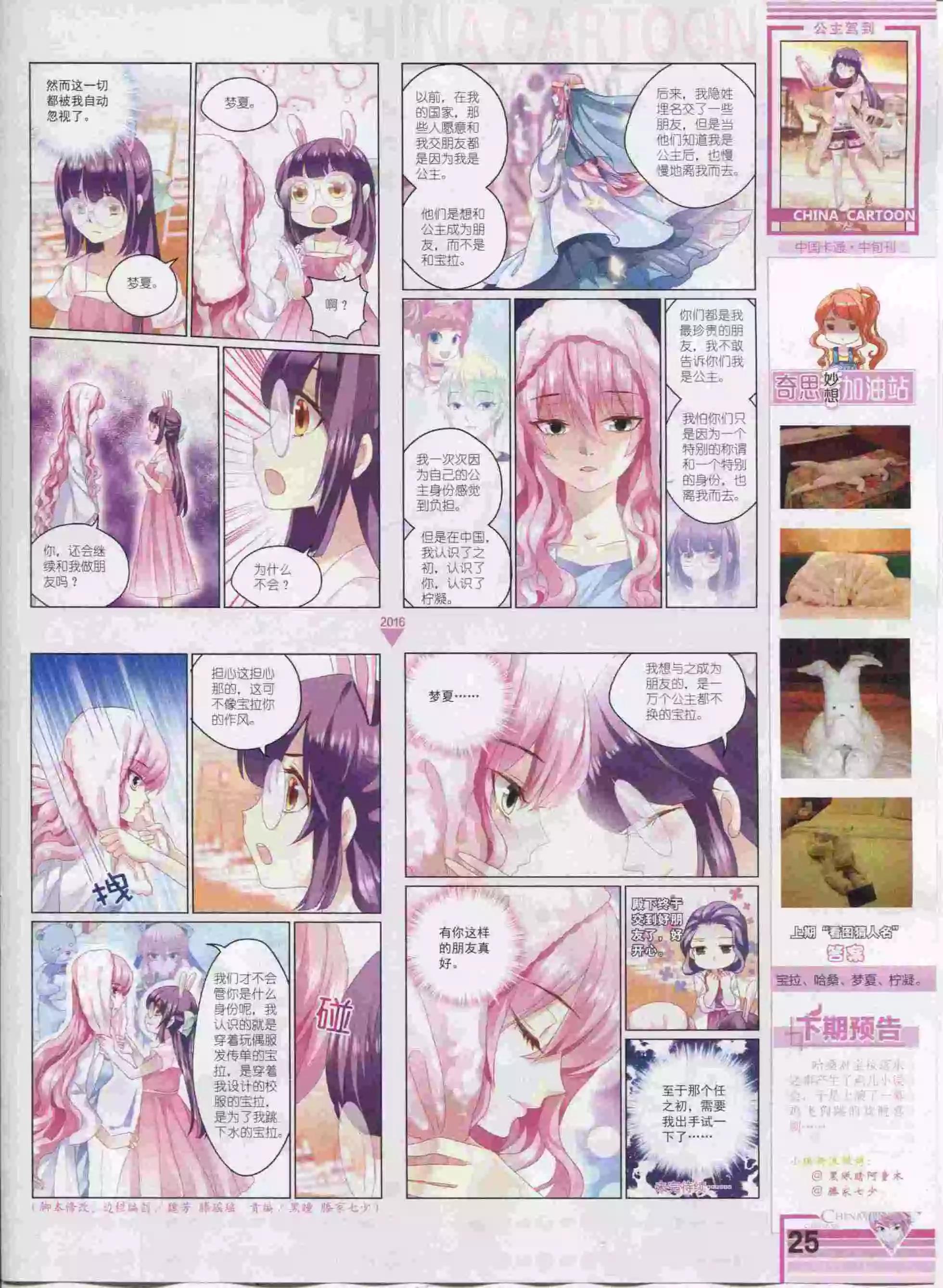 《中国卡通》16年01月中期 第27页