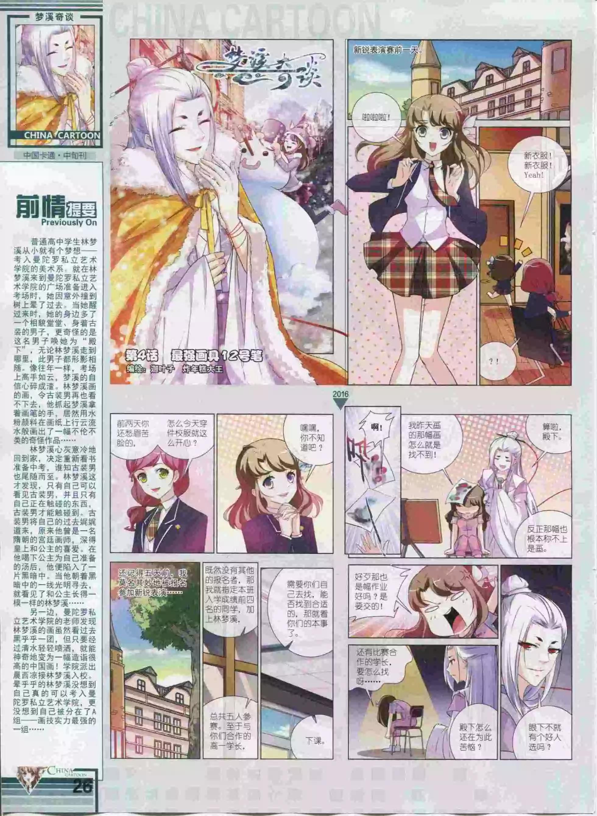 《中国卡通》16年01月中期 第28页