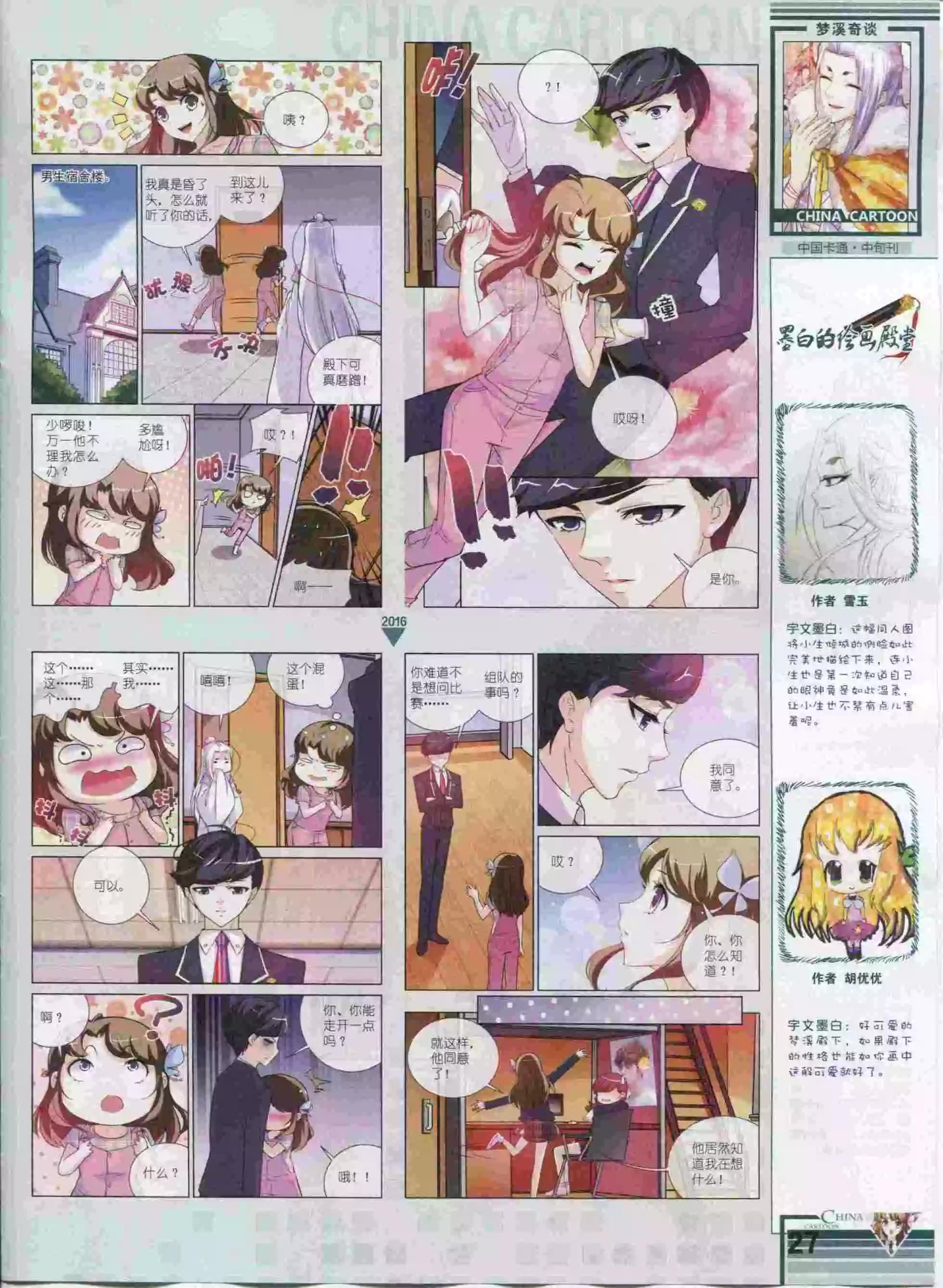 《中国卡通》16年01月中期 第29页