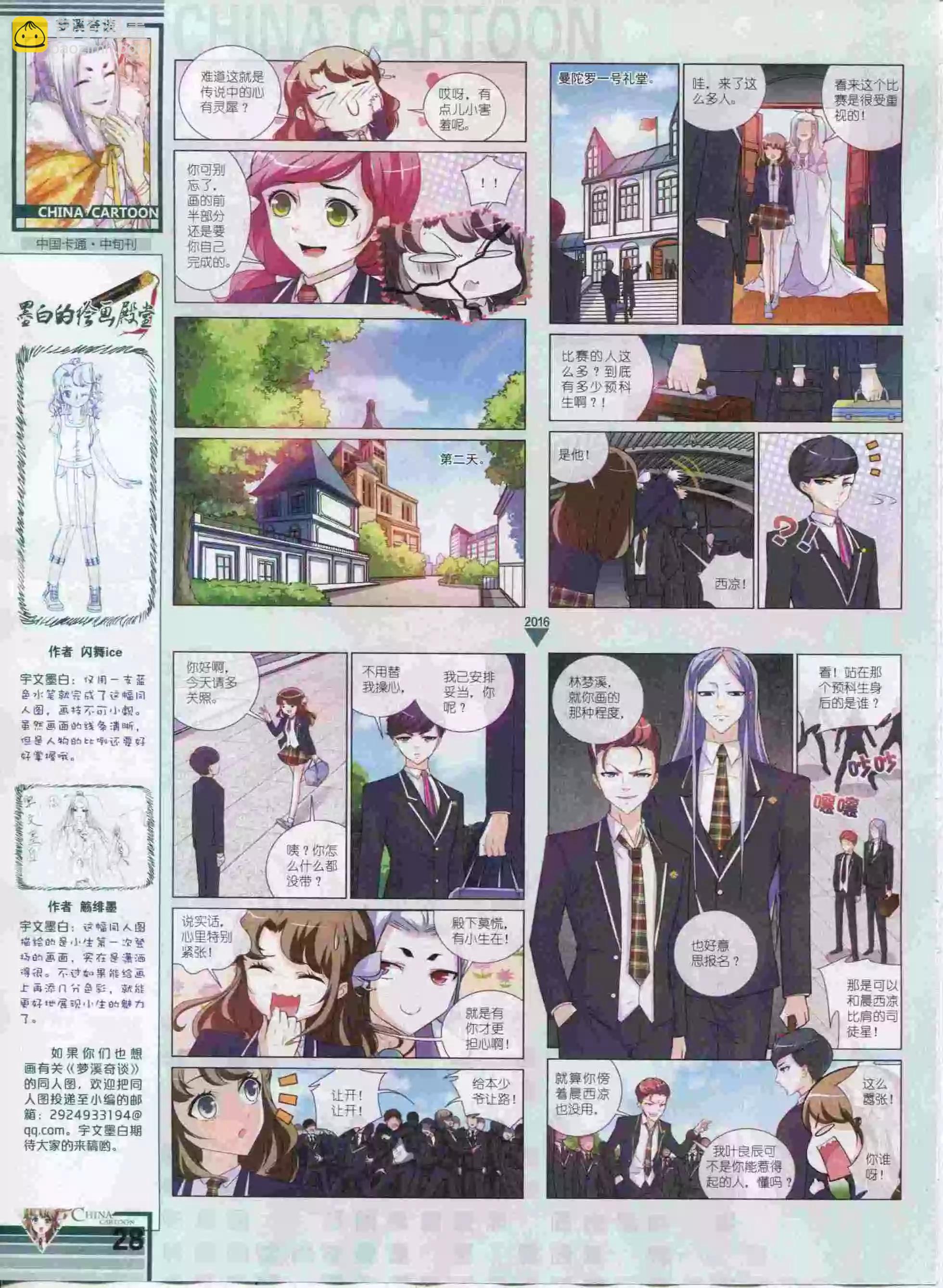 《中国卡通》16年01月中期 第30页