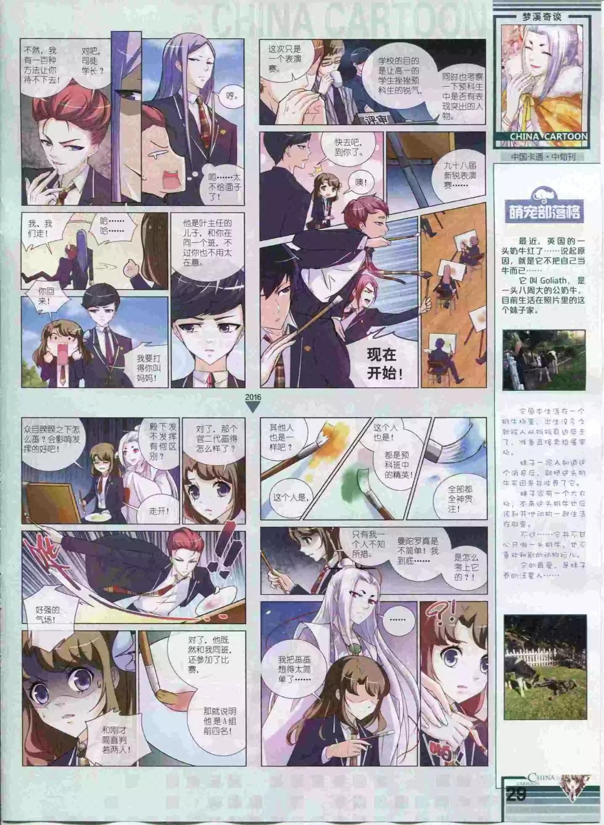 《中国卡通》16年01月中期 第31页