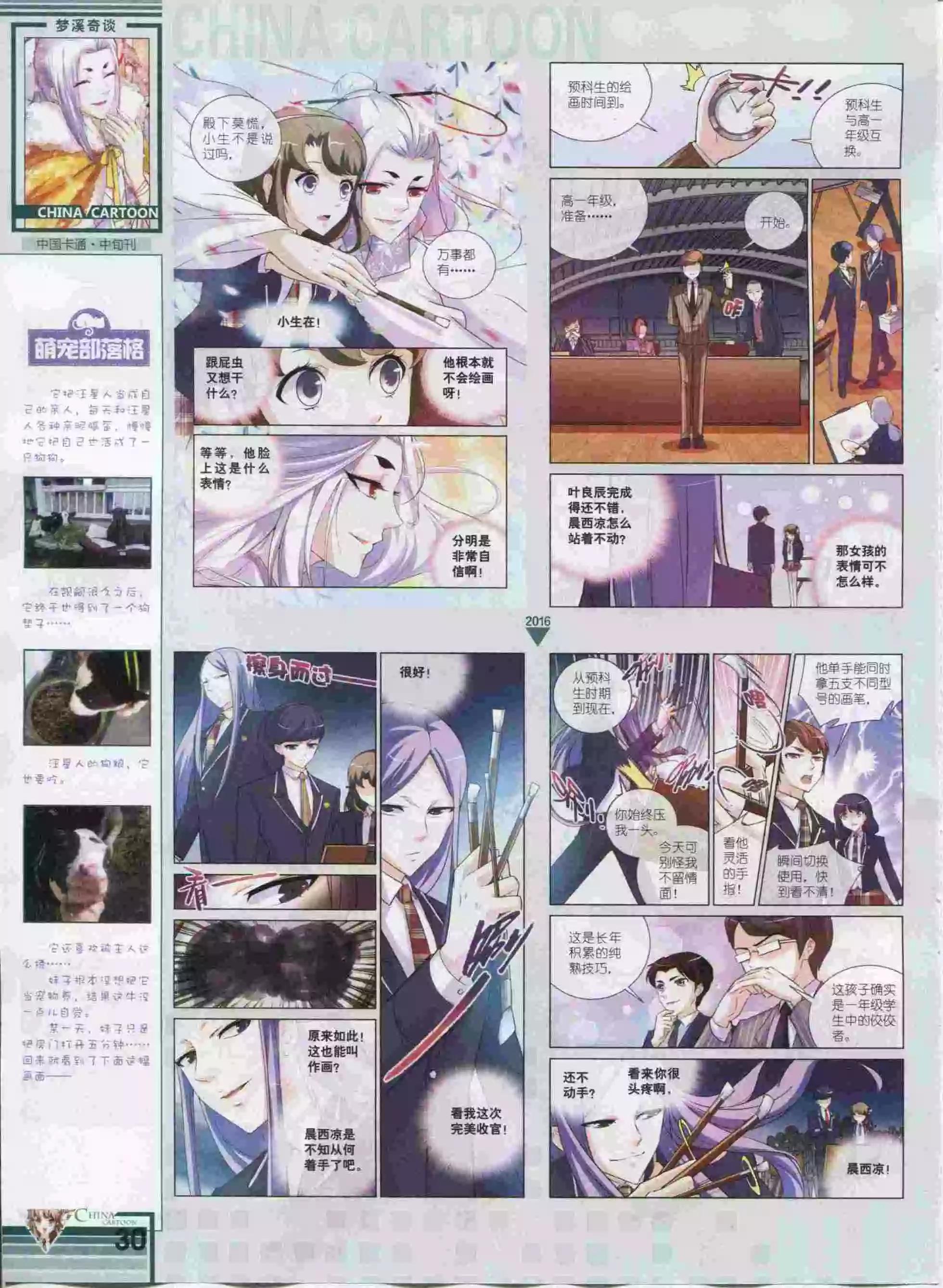 《中国卡通》16年01月中期 第32页