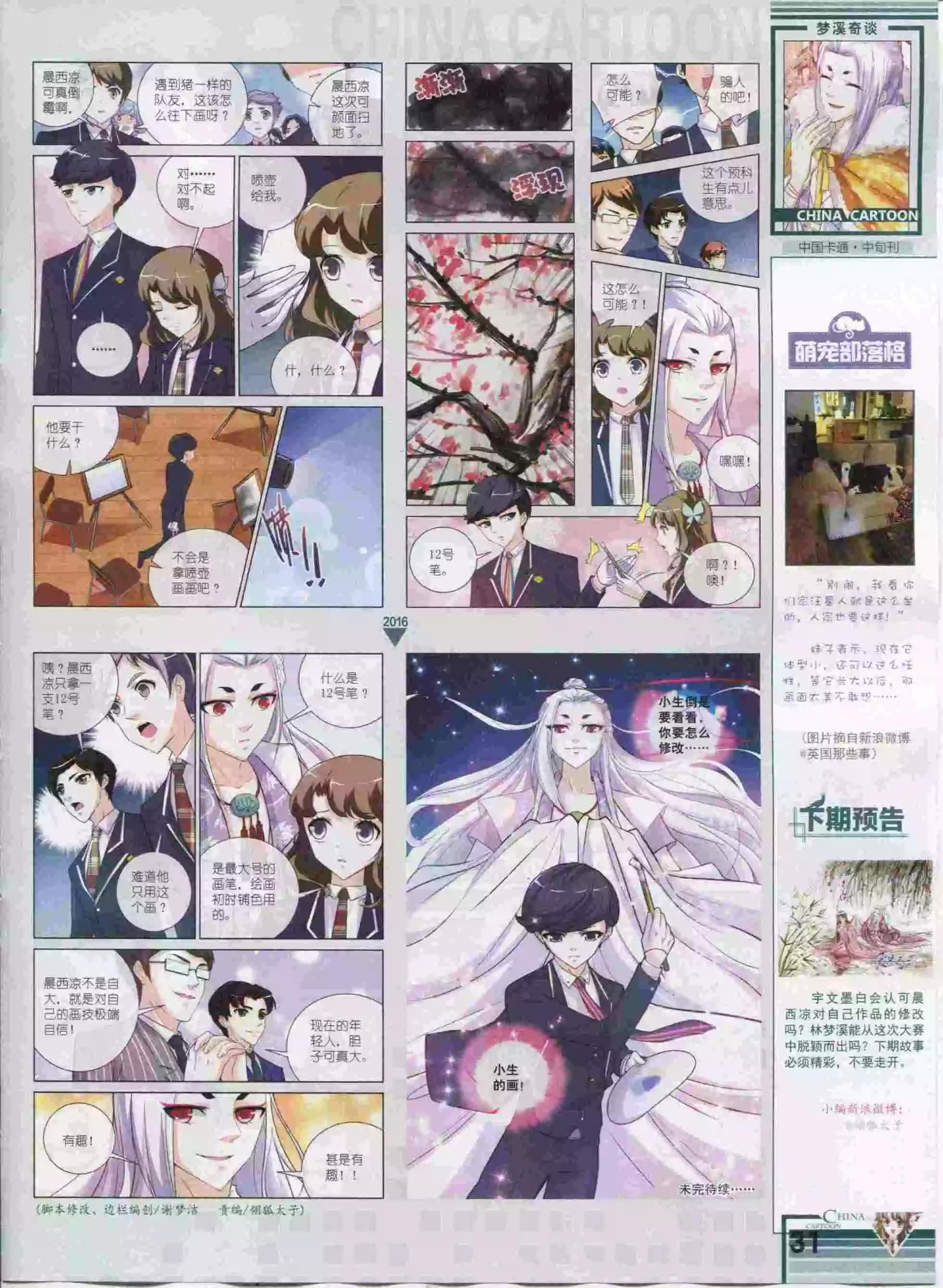 《中国卡通》16年01月中期 第33页