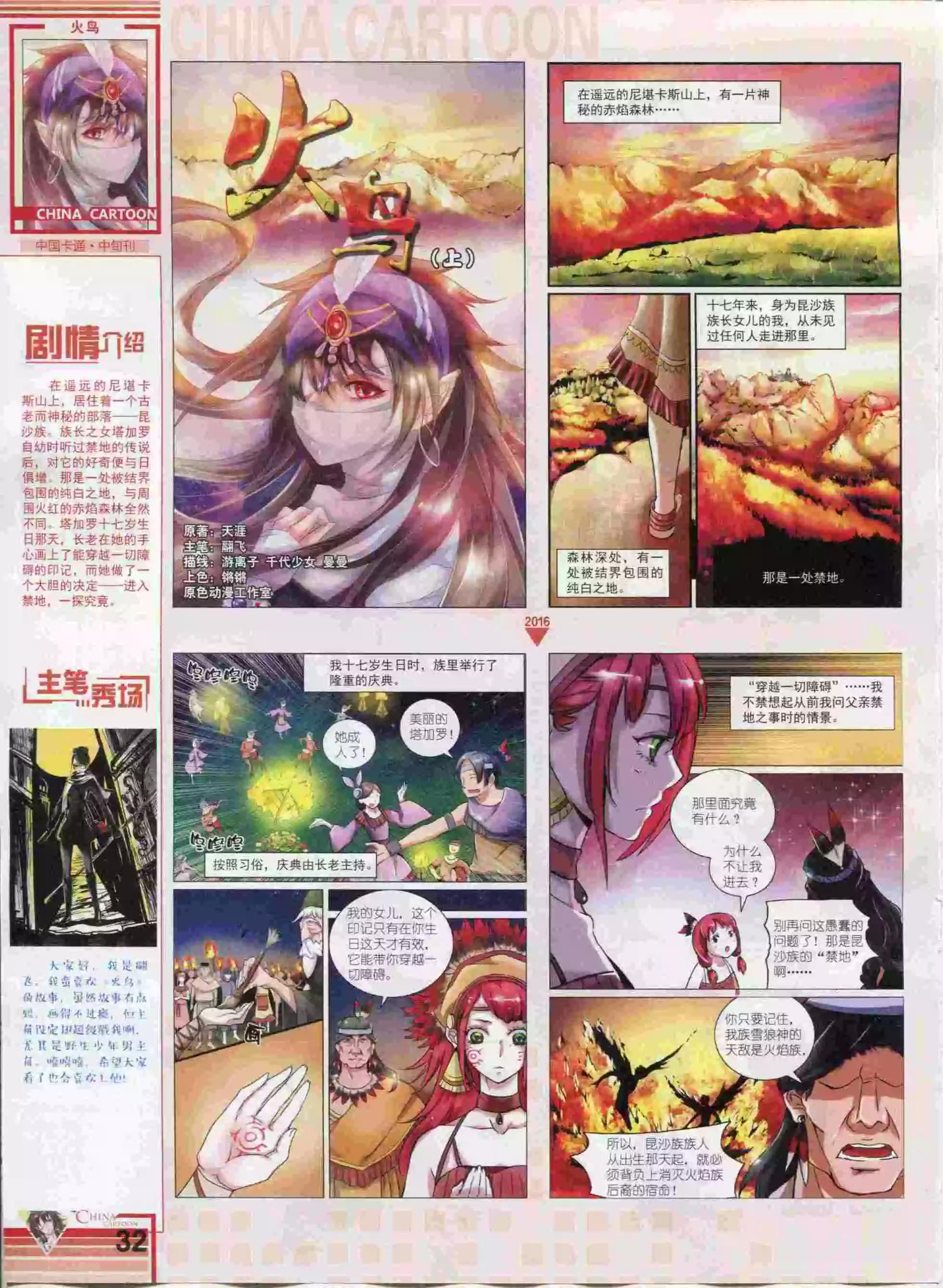 《中国卡通》16年01月中期 第34页