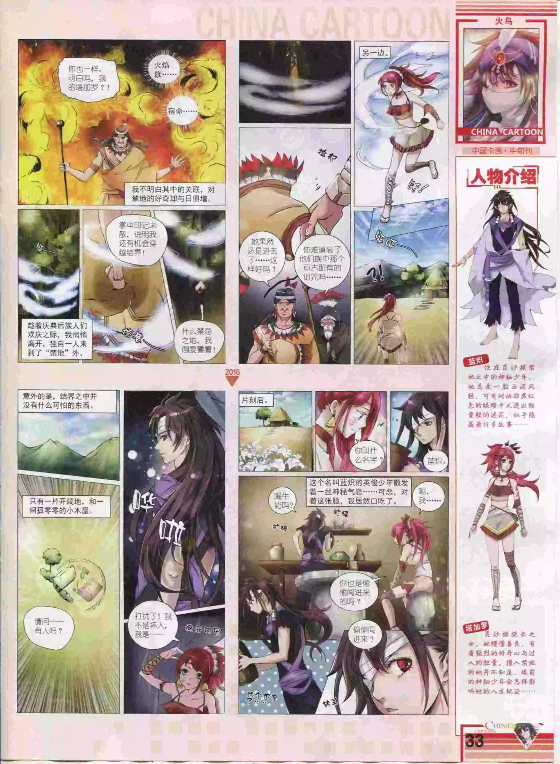 《中国卡通》16年01月中期 第35页