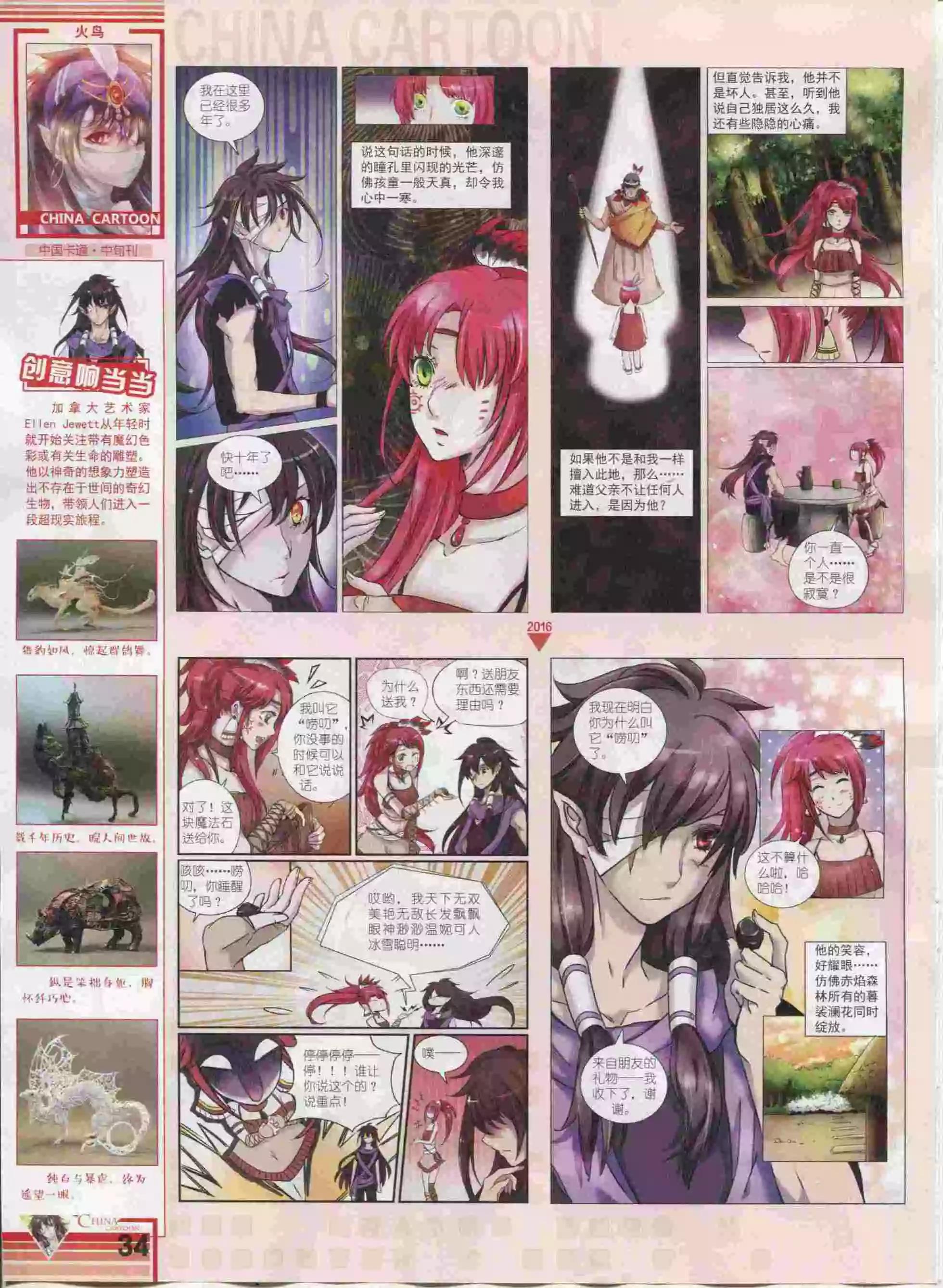 《中国卡通》16年01月中期 第36页