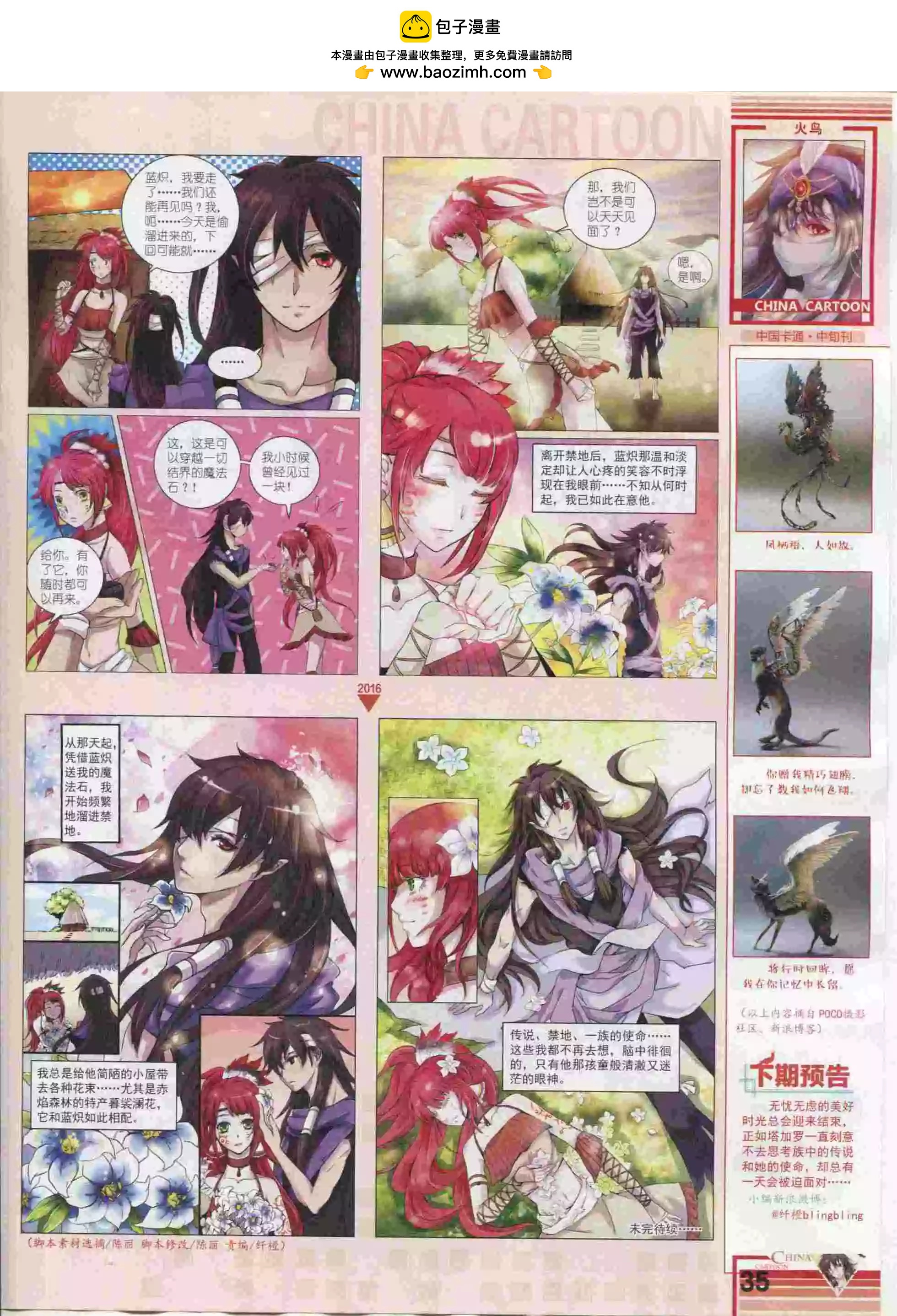 《中国卡通》16年01月中期 第37页