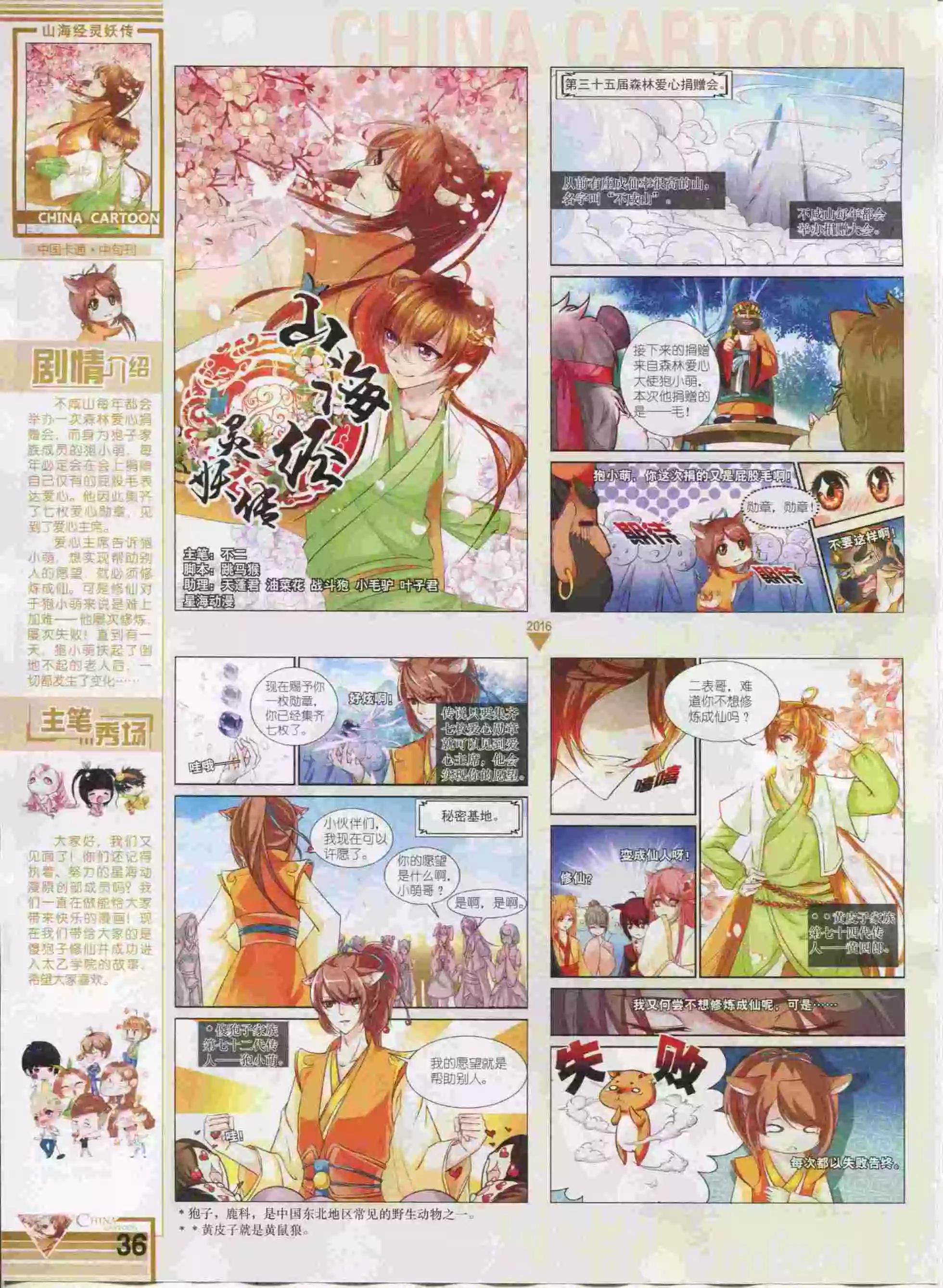 《中国卡通》16年01月中期 第38页
