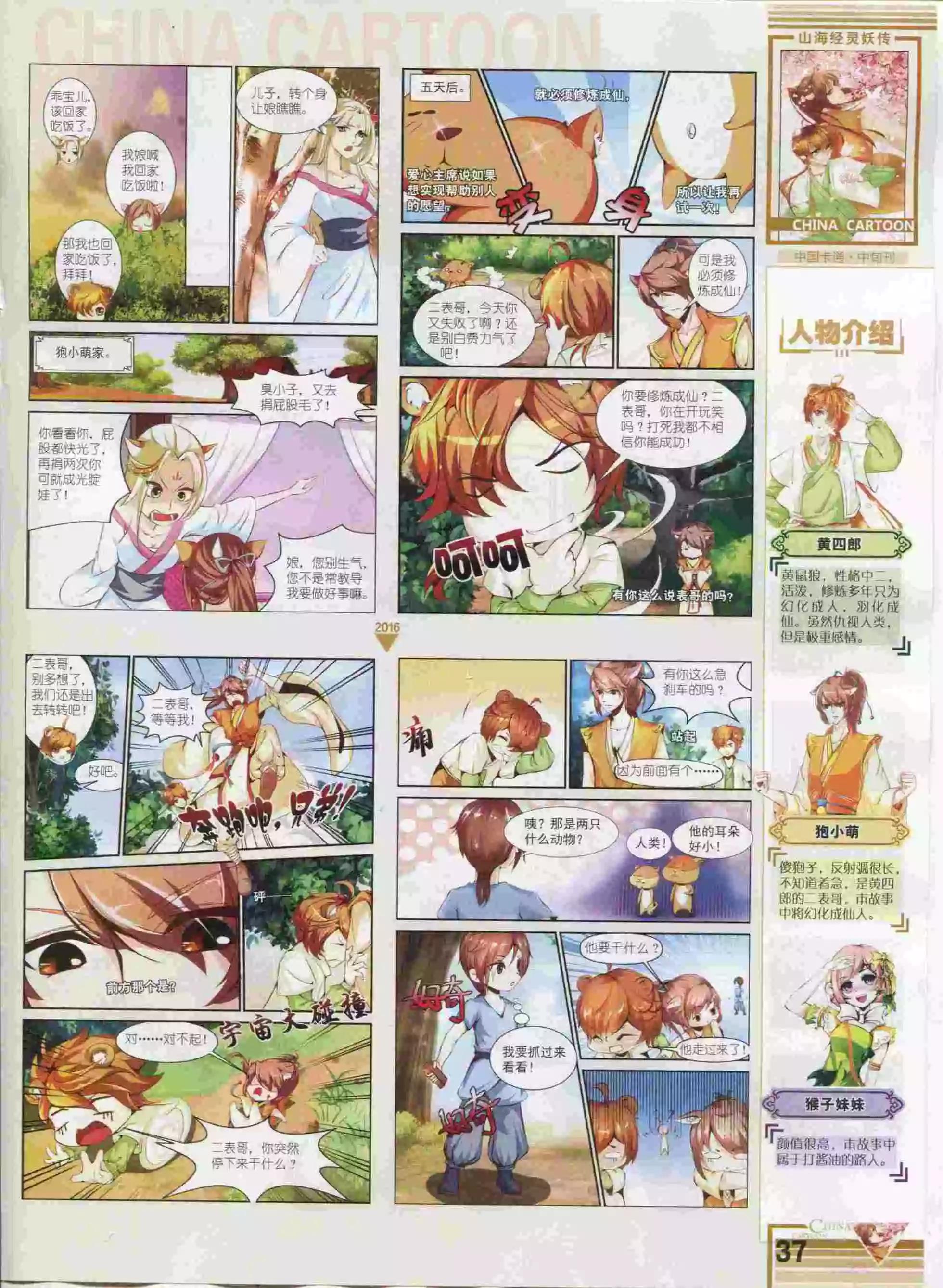 《中国卡通》16年01月中期 第39页