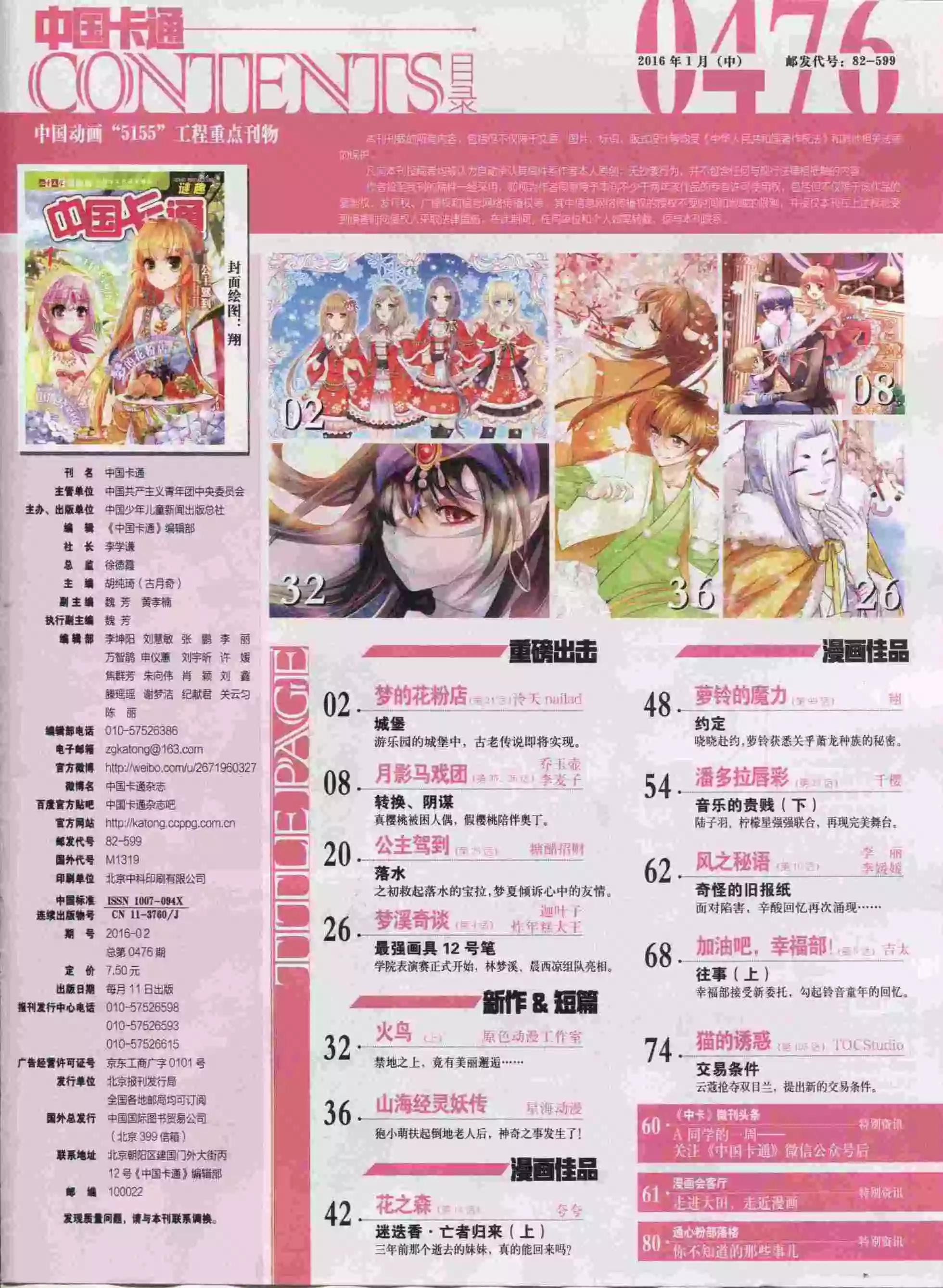 《中国卡通》16年01月中期 第3页