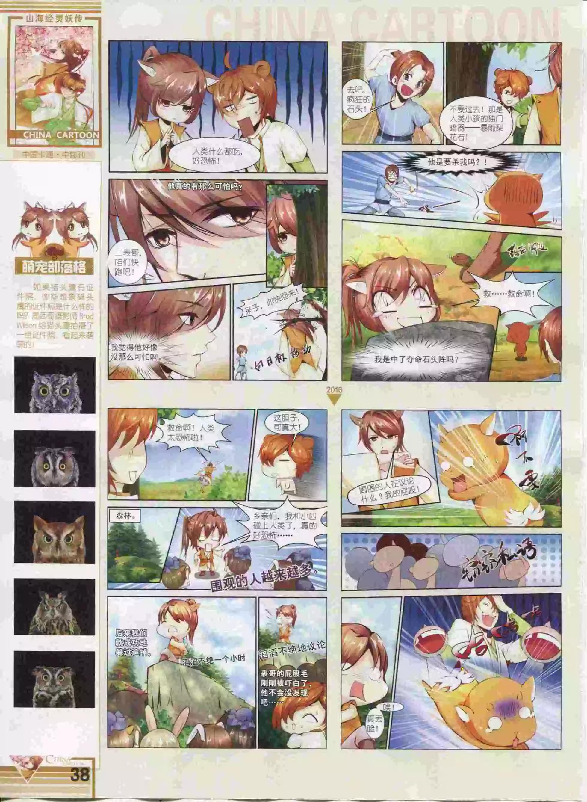 《中国卡通》16年01月中期 第40页