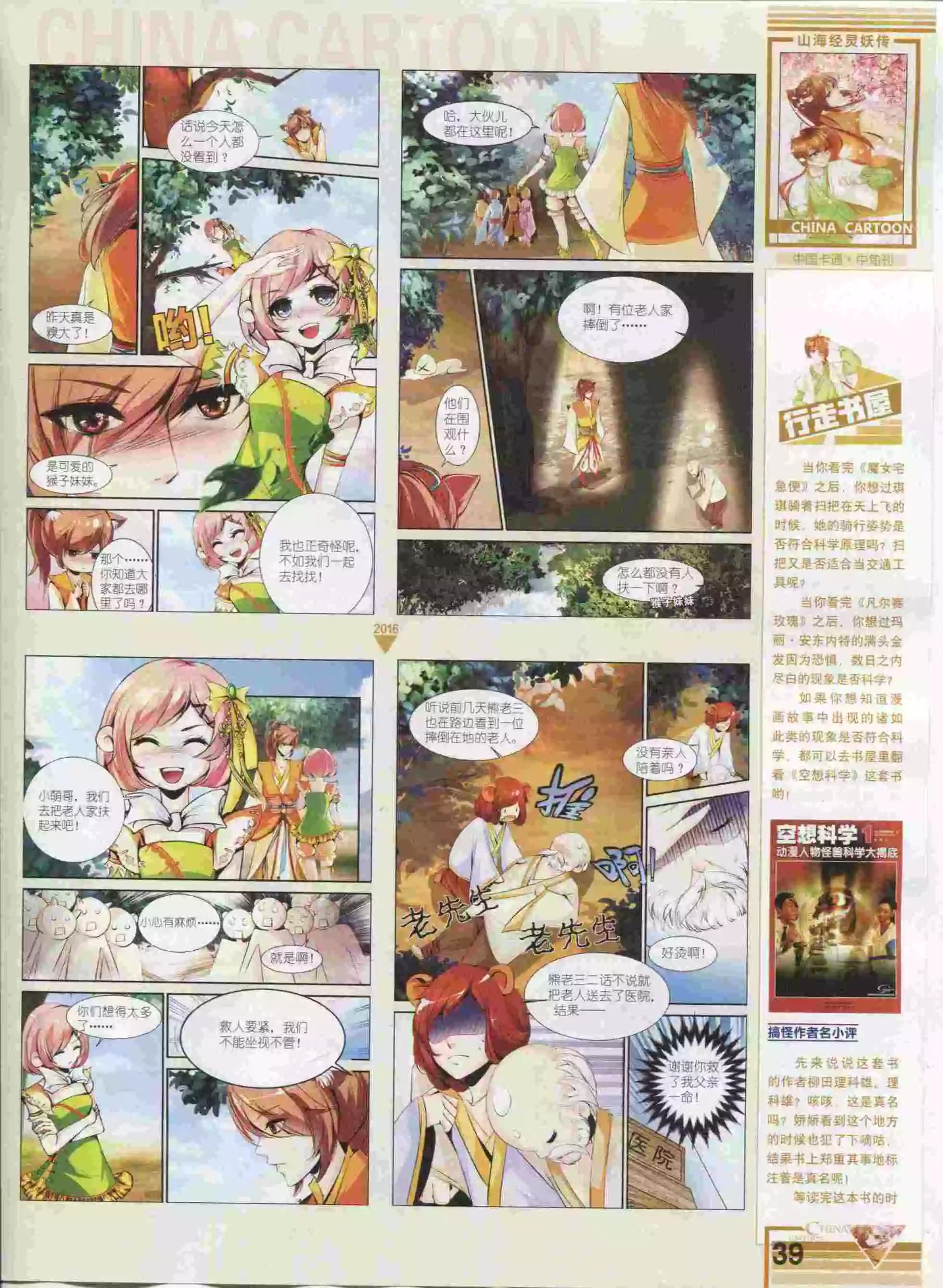 《中国卡通》16年01月中期 第41页