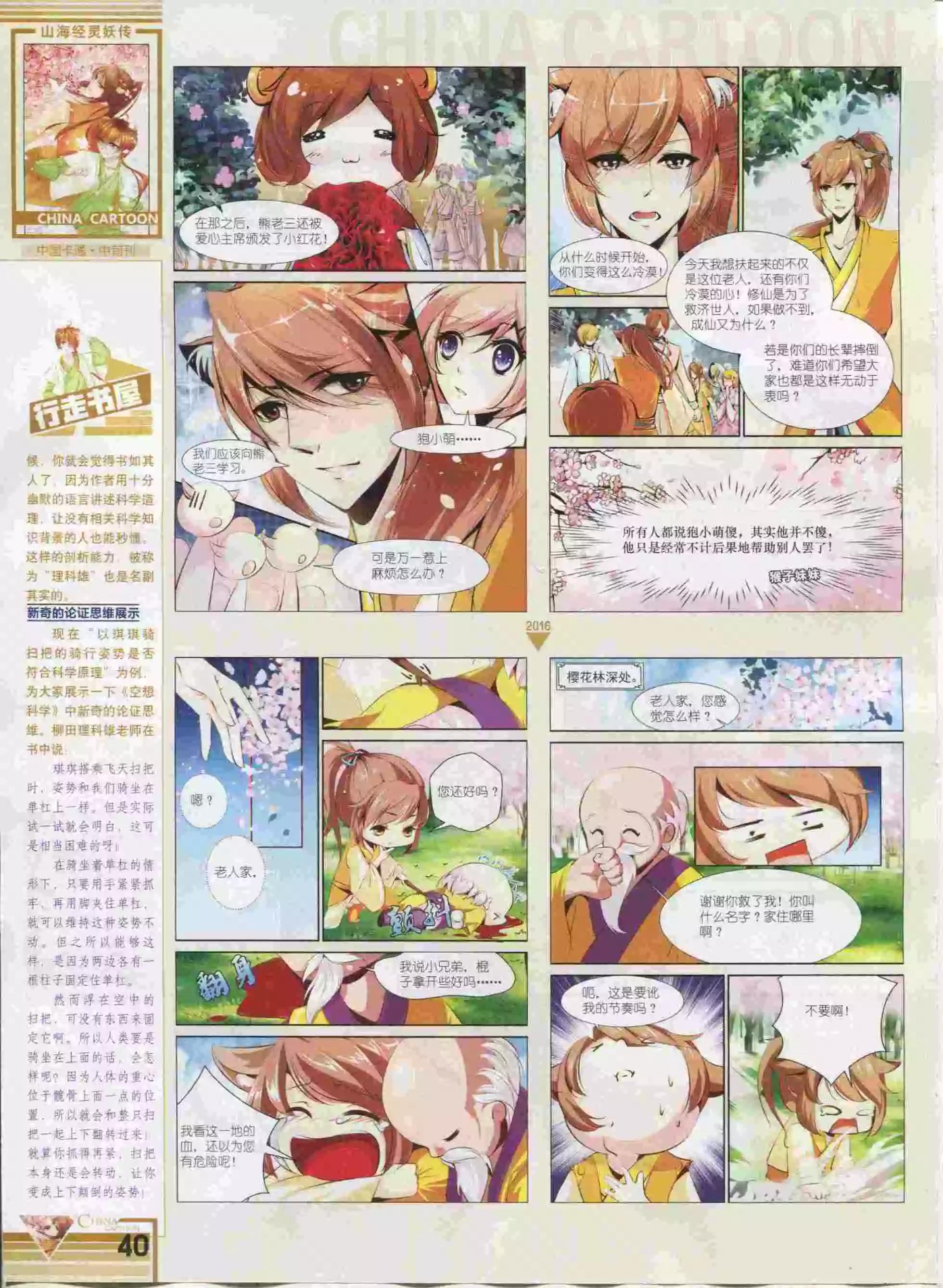 《中国卡通》16年01月中期 第42页