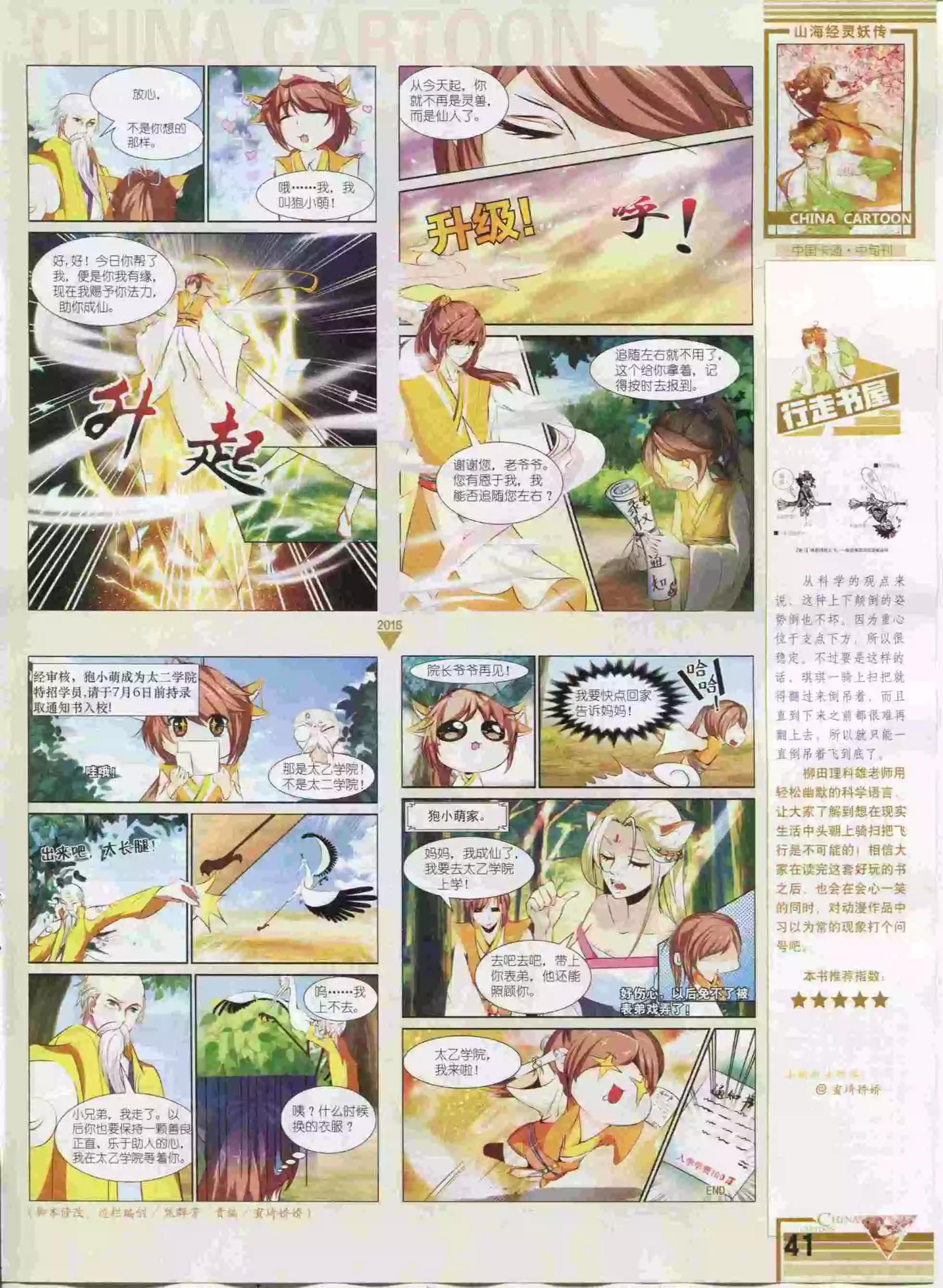 《中国卡通》16年01月中期 第43页