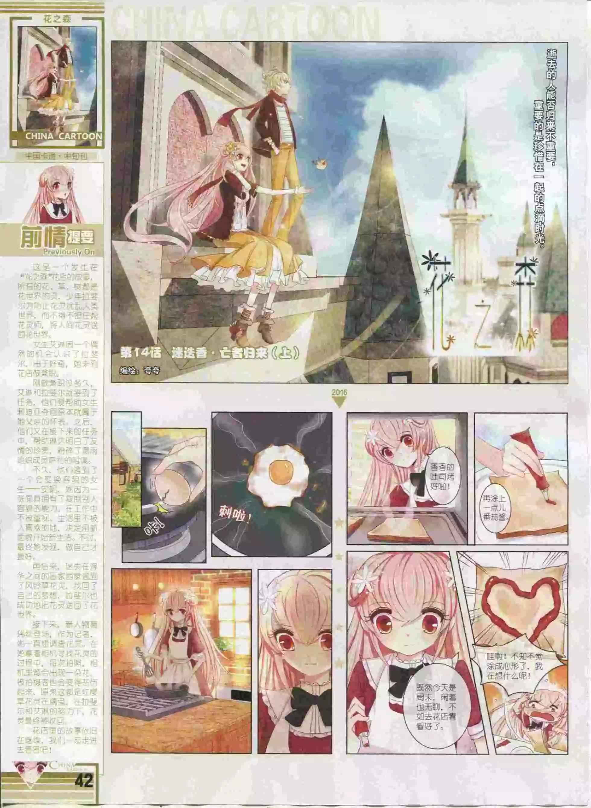 《中国卡通》16年01月中期 第44页