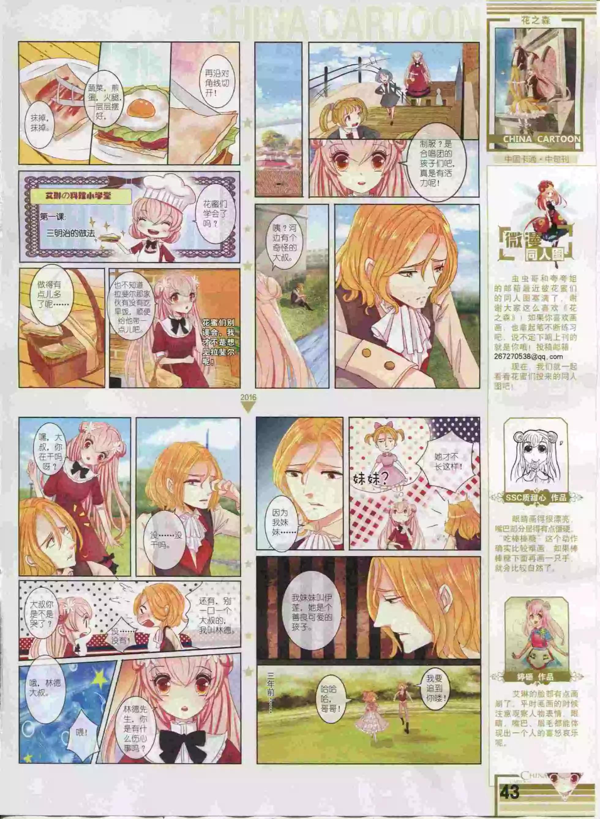 《中国卡通》16年01月中期 第45页