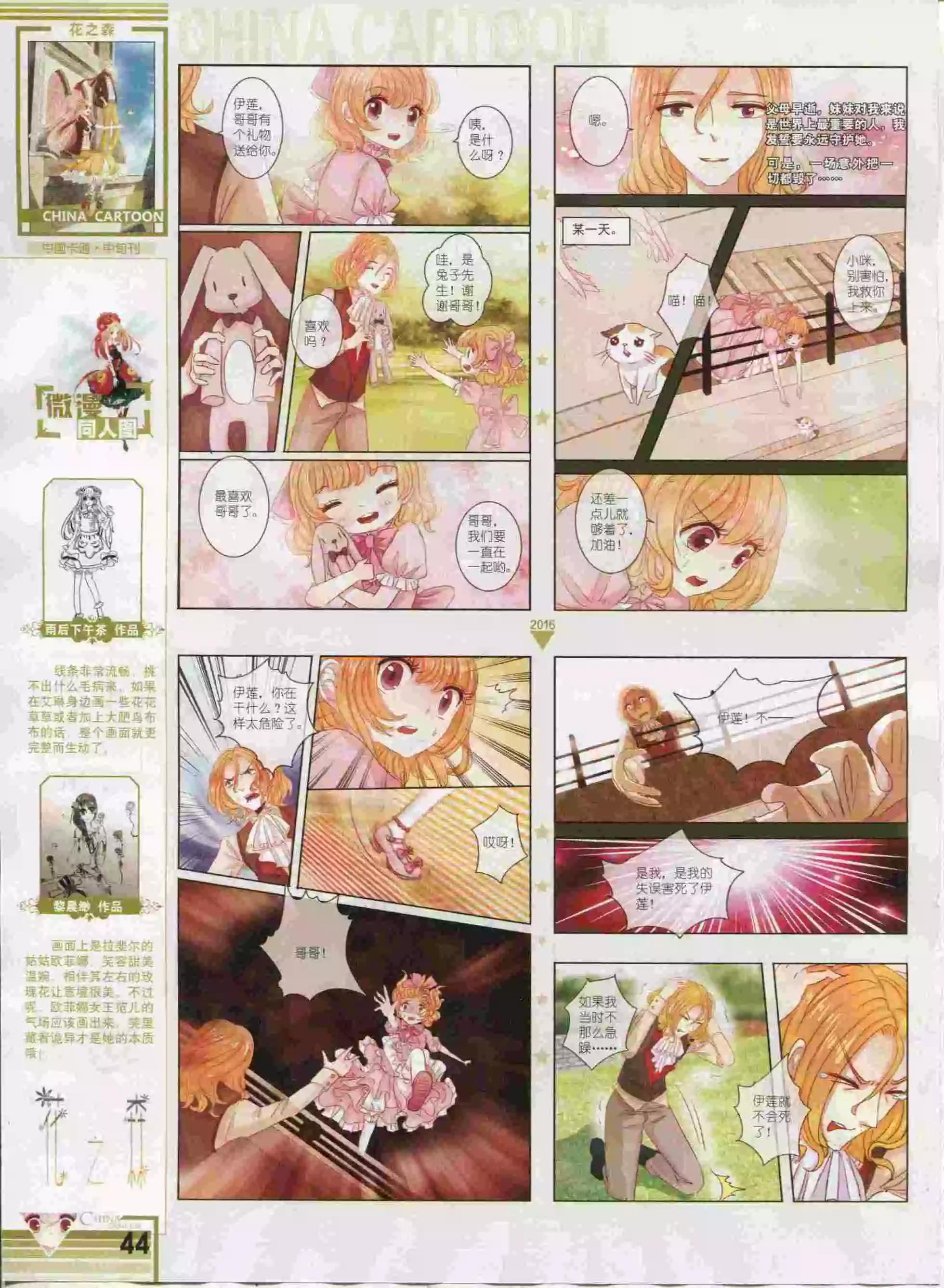 《中国卡通》16年01月中期 第46页