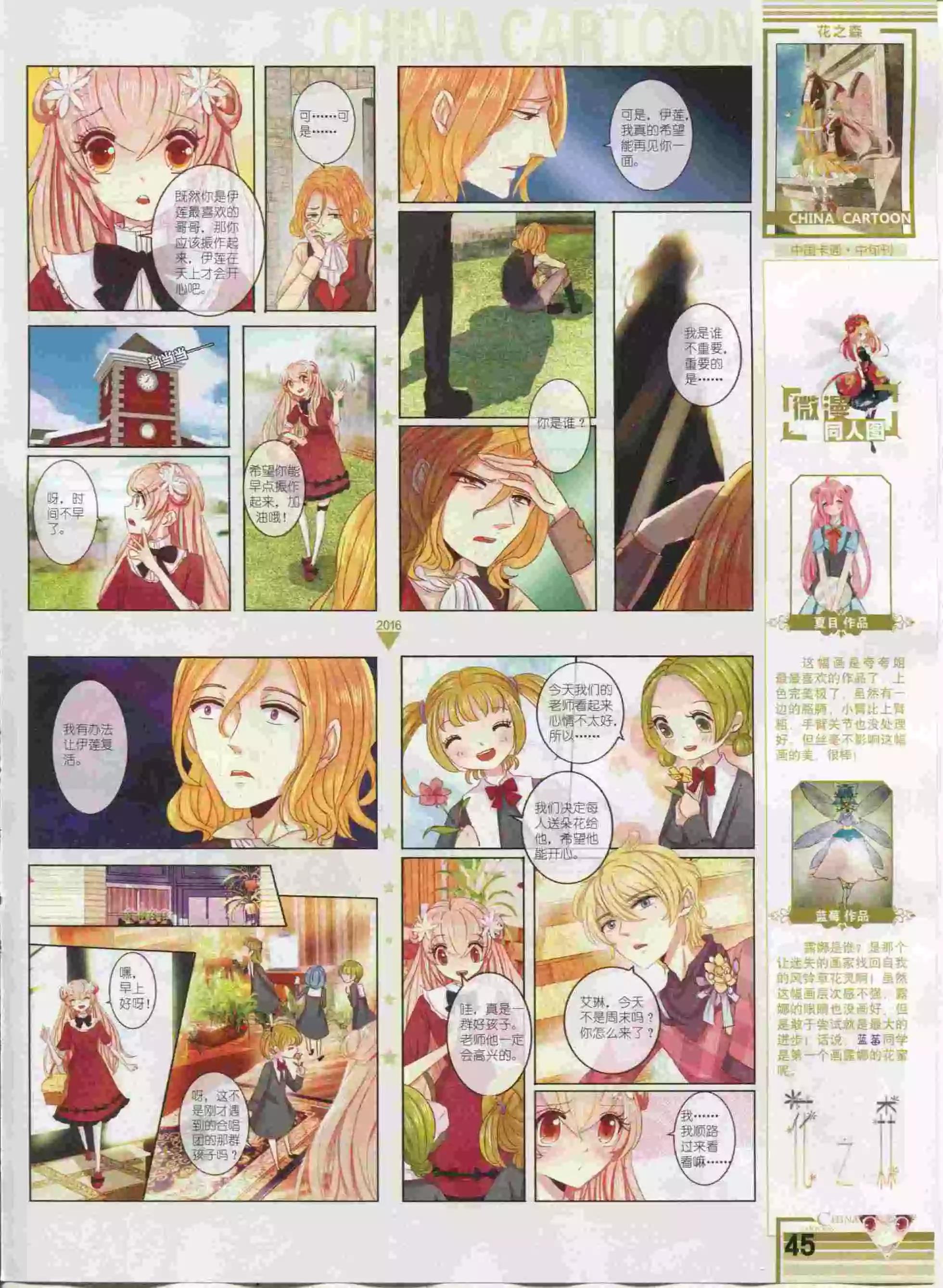《中国卡通》16年01月中期 第47页