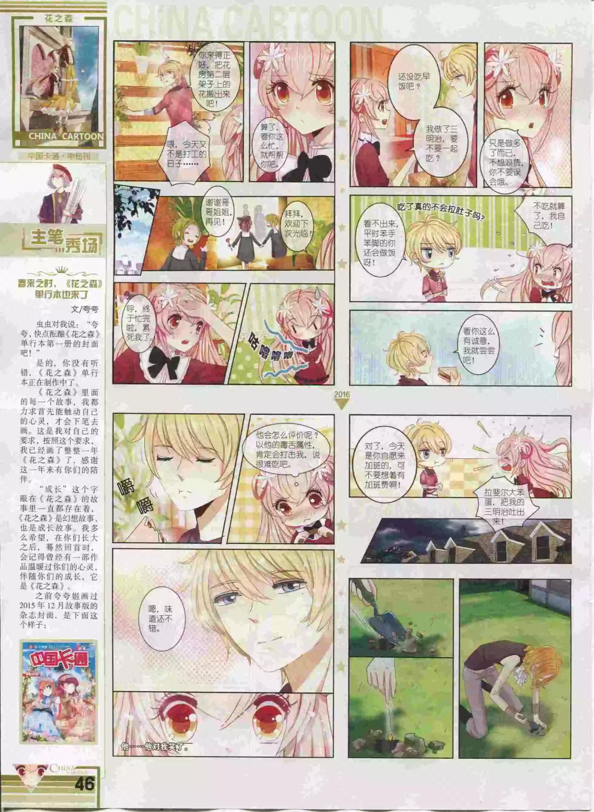 《中国卡通》16年01月中期 第48页
