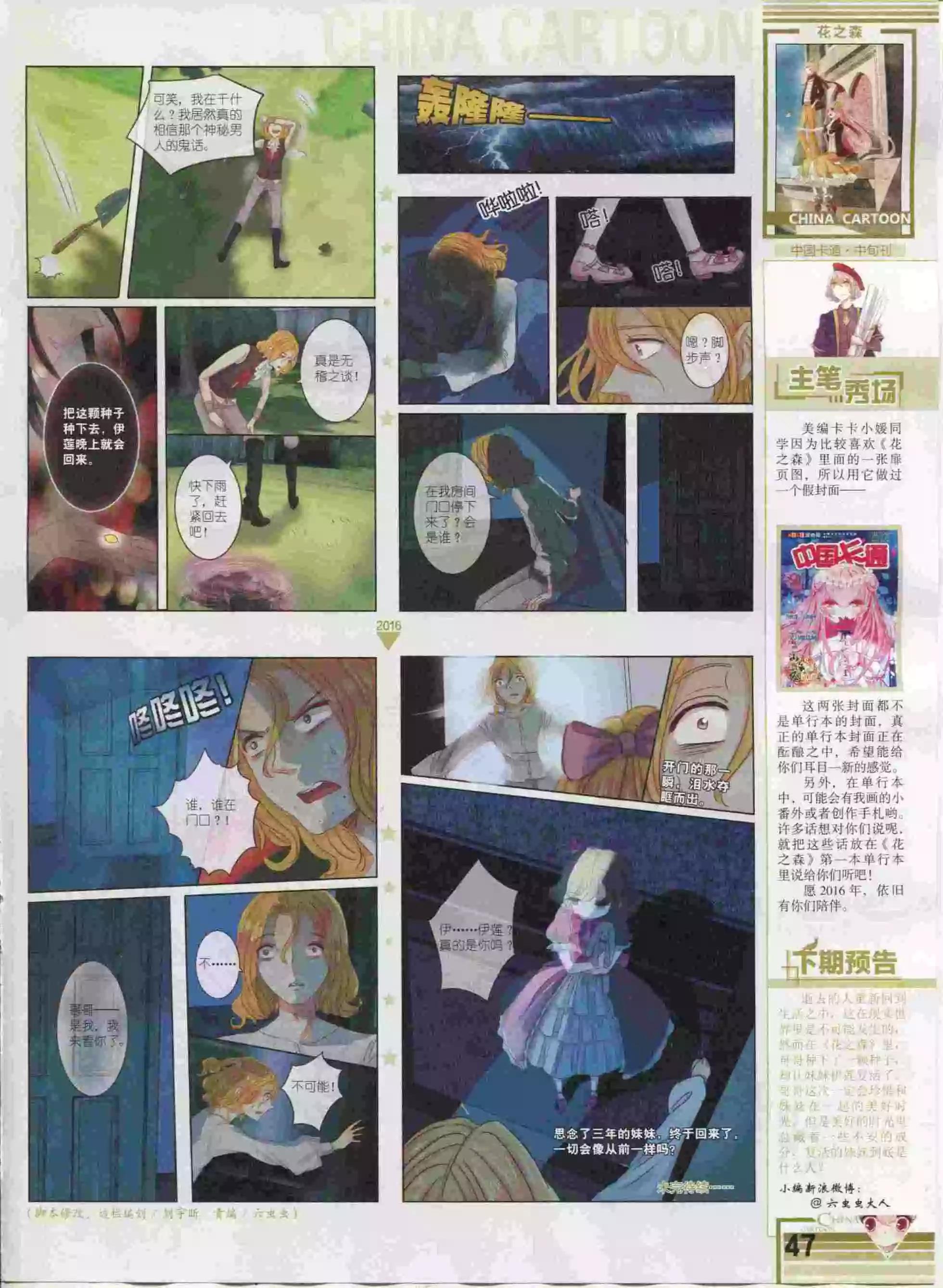 《中国卡通》16年01月中期 第49页